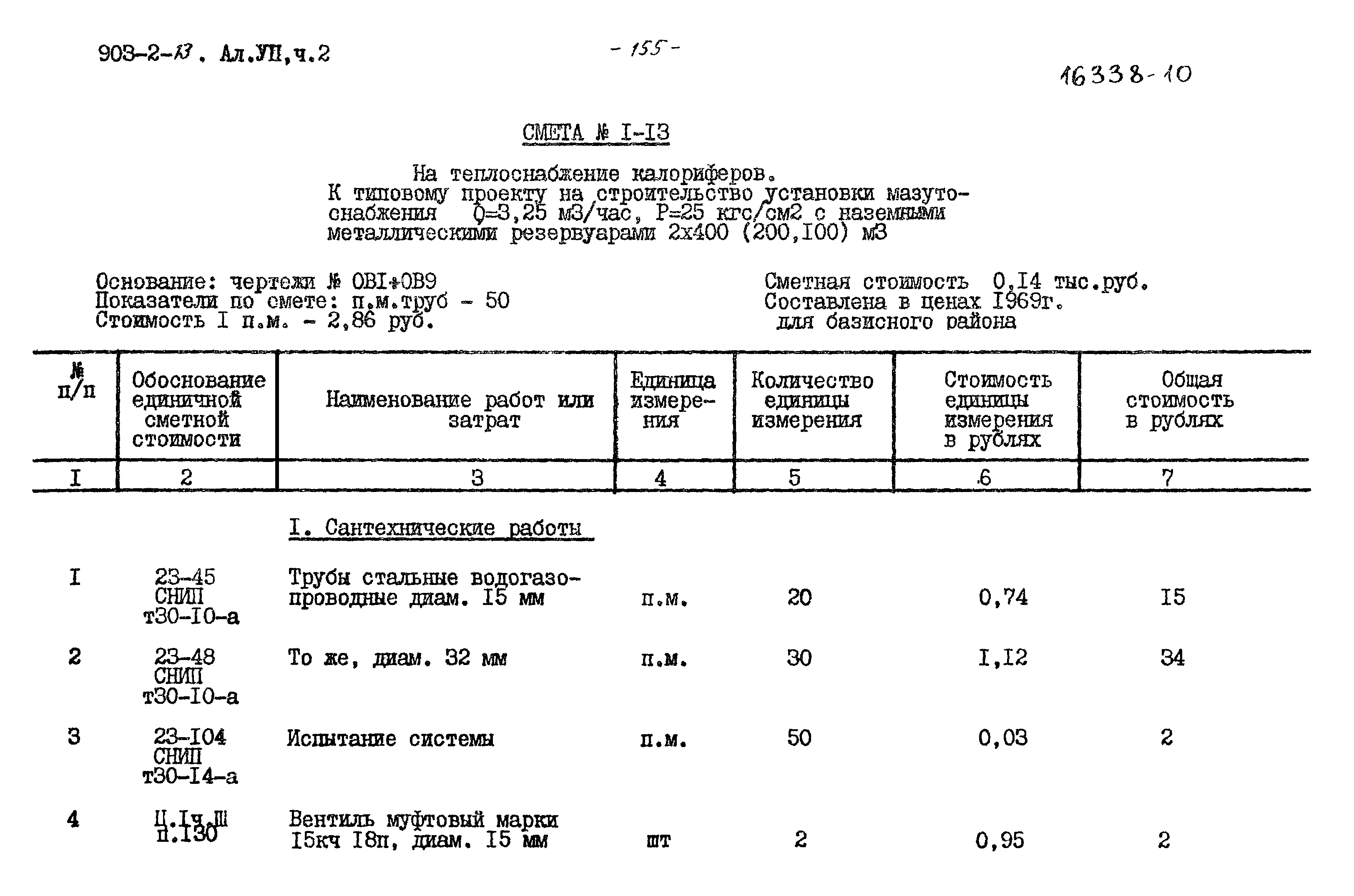 Типовой проект 903-2-13