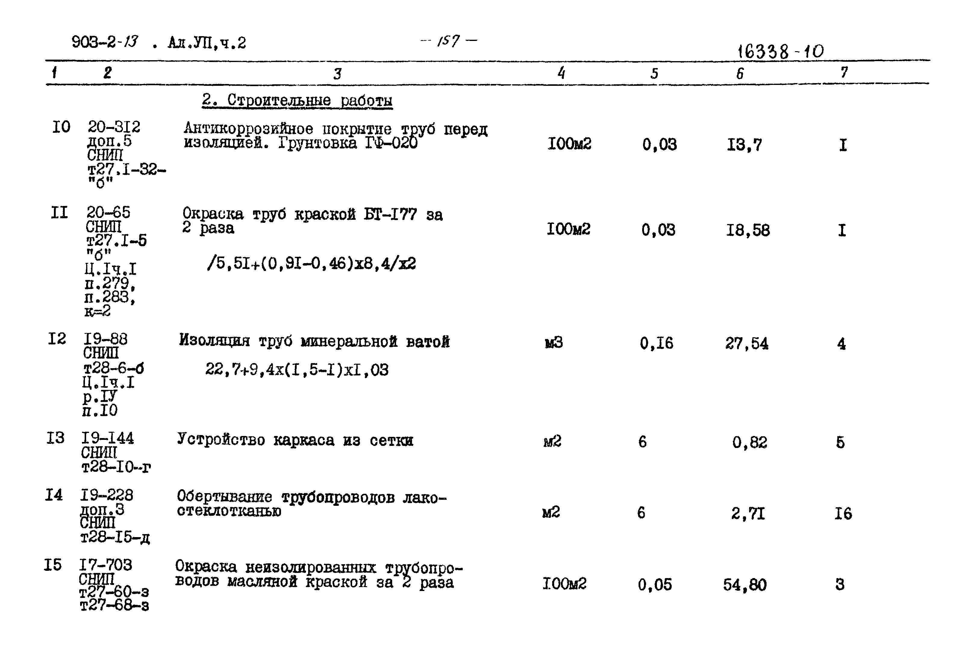 Типовой проект 903-2-13