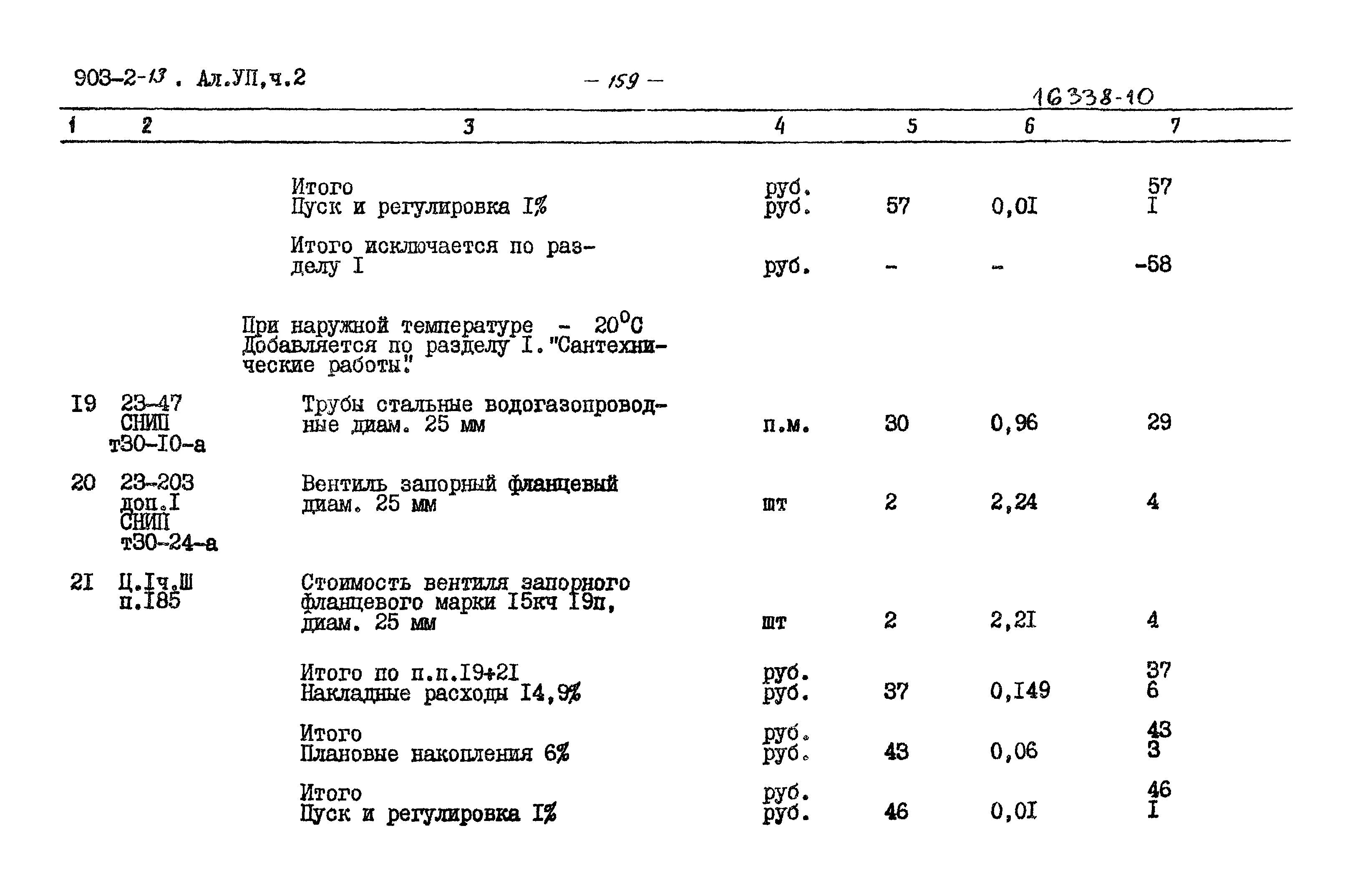 Типовой проект 903-2-13