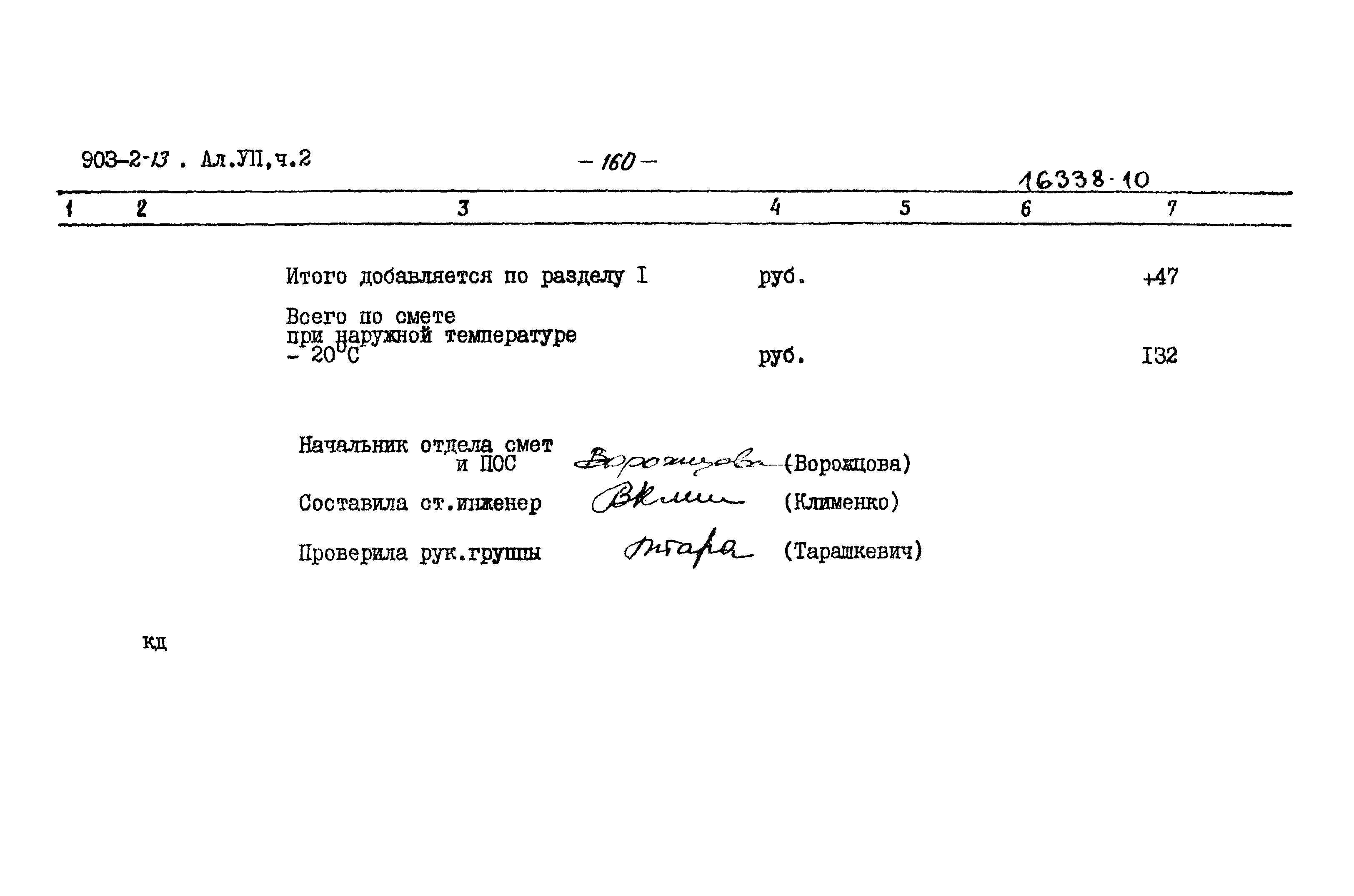 Типовой проект 903-2-13