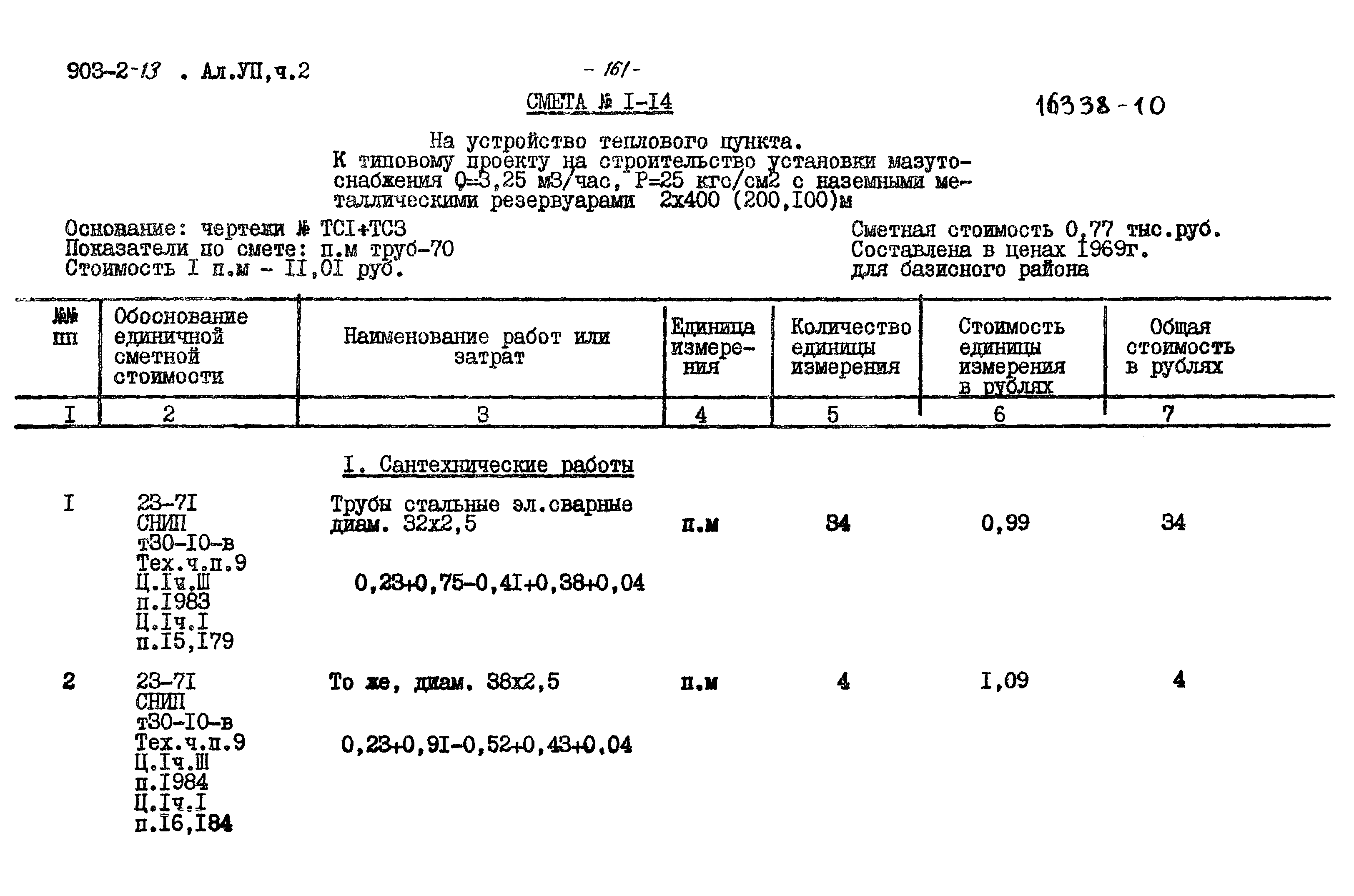 Типовой проект 903-2-13