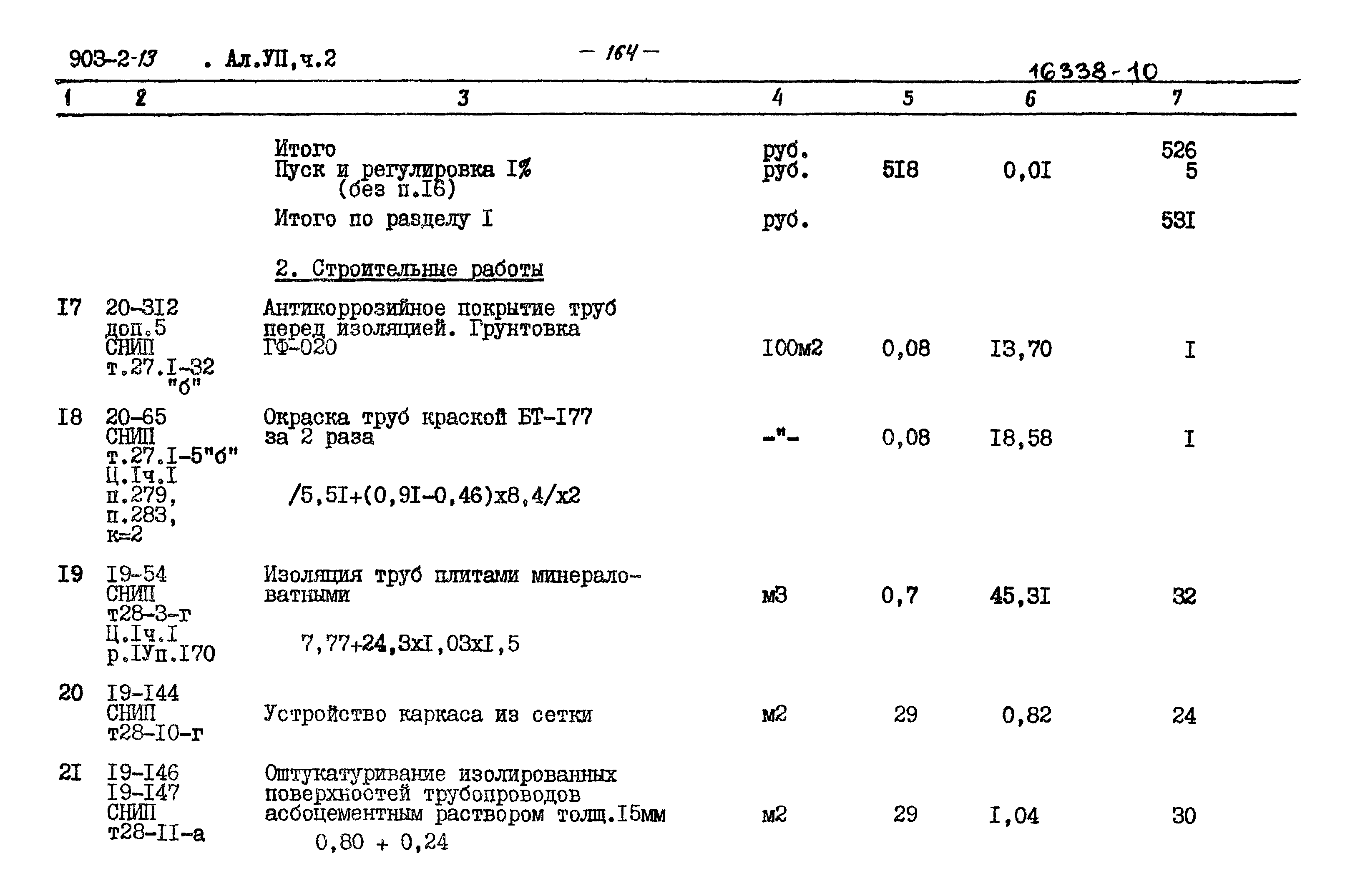 Типовой проект 903-2-13