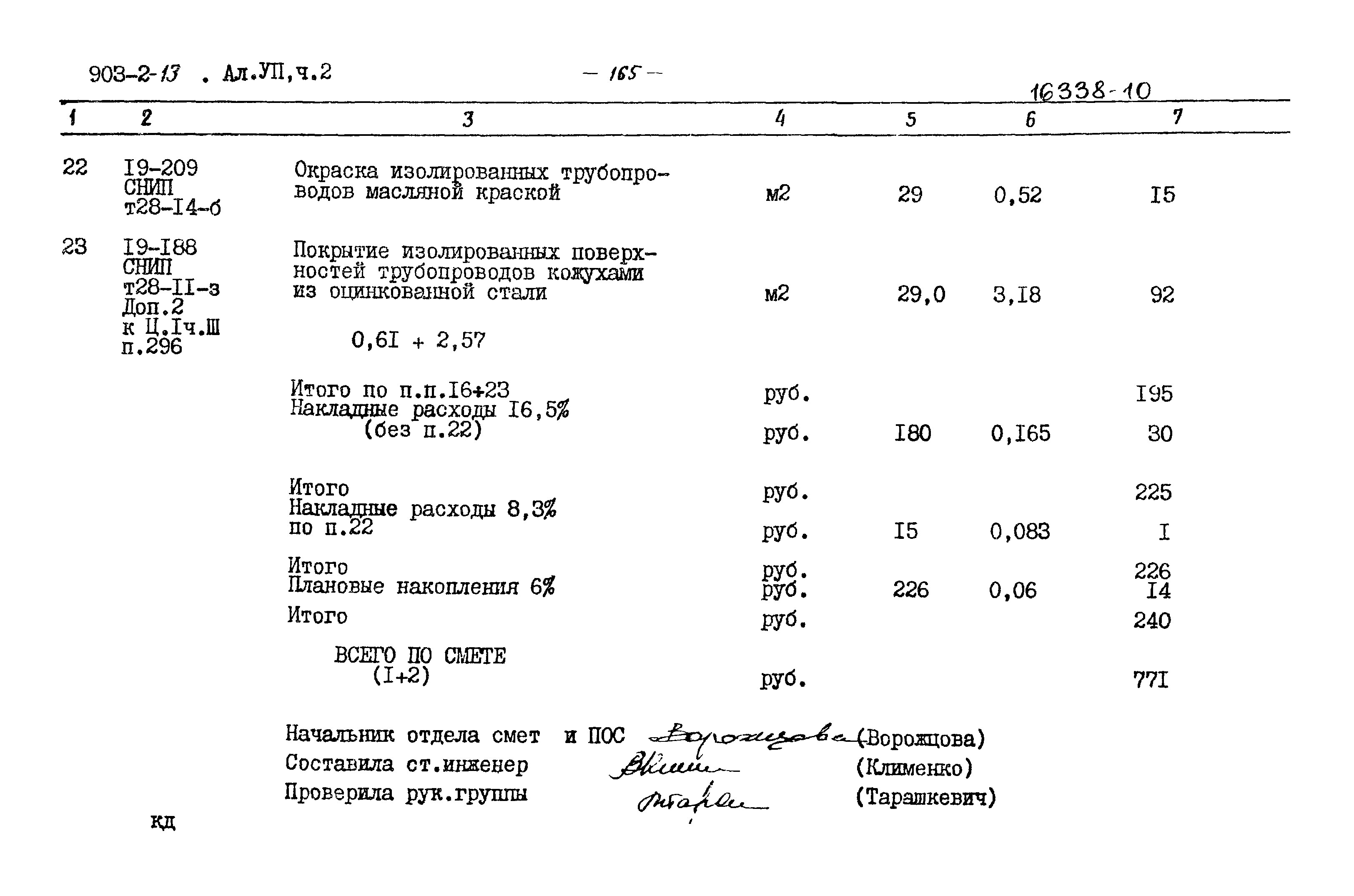 Типовой проект 903-2-13