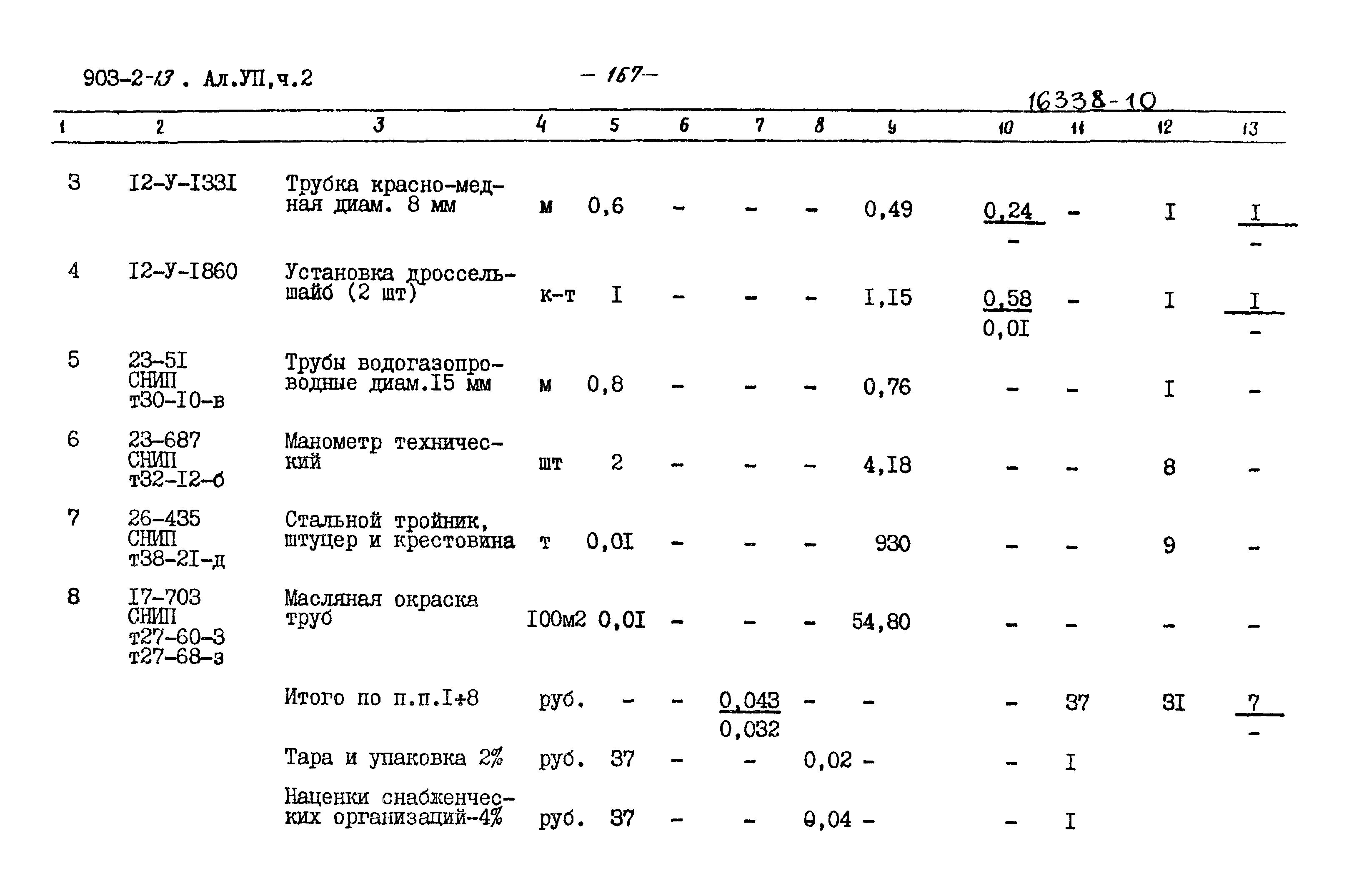 Типовой проект 903-2-13