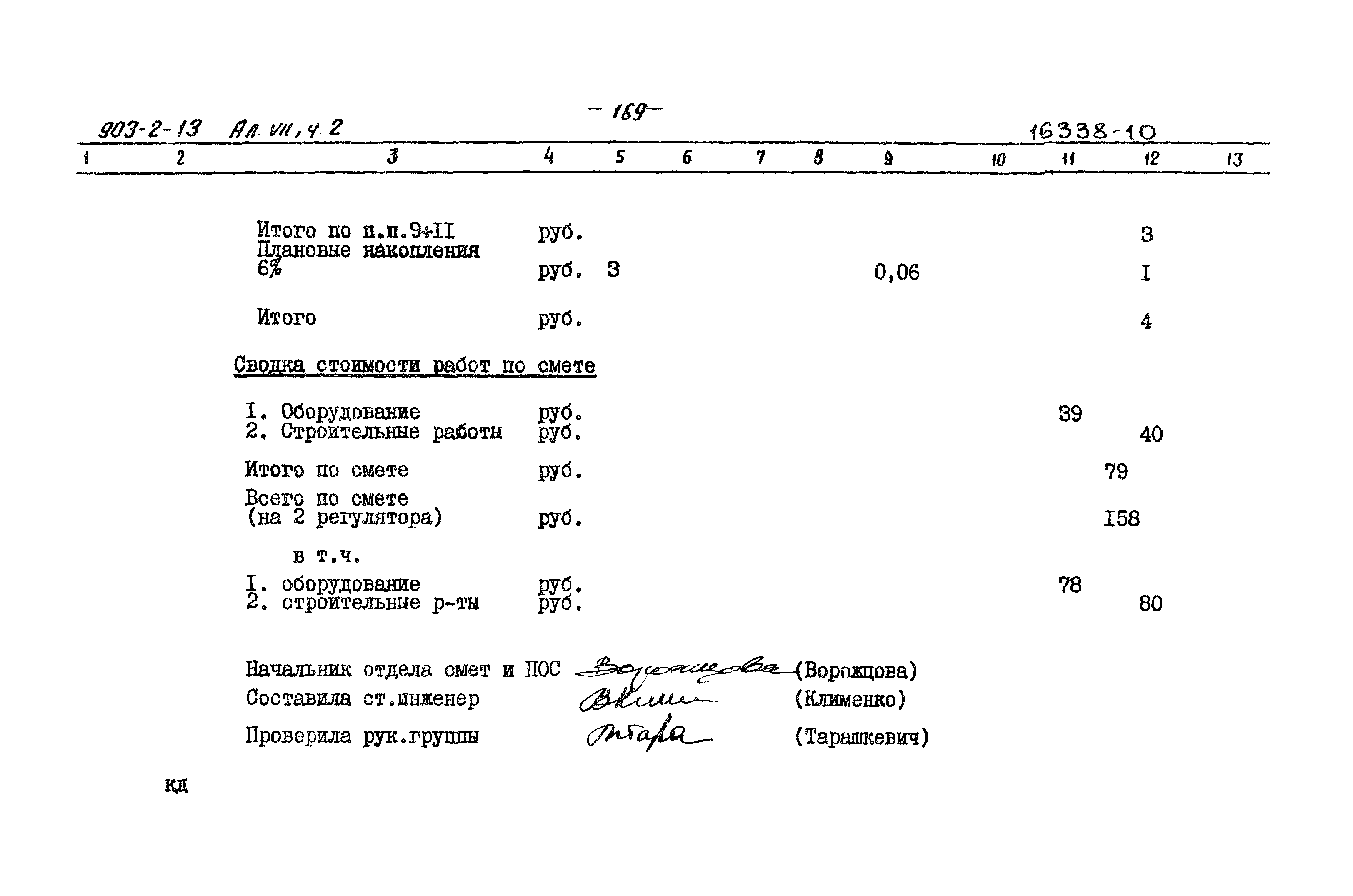 Типовой проект 903-2-13
