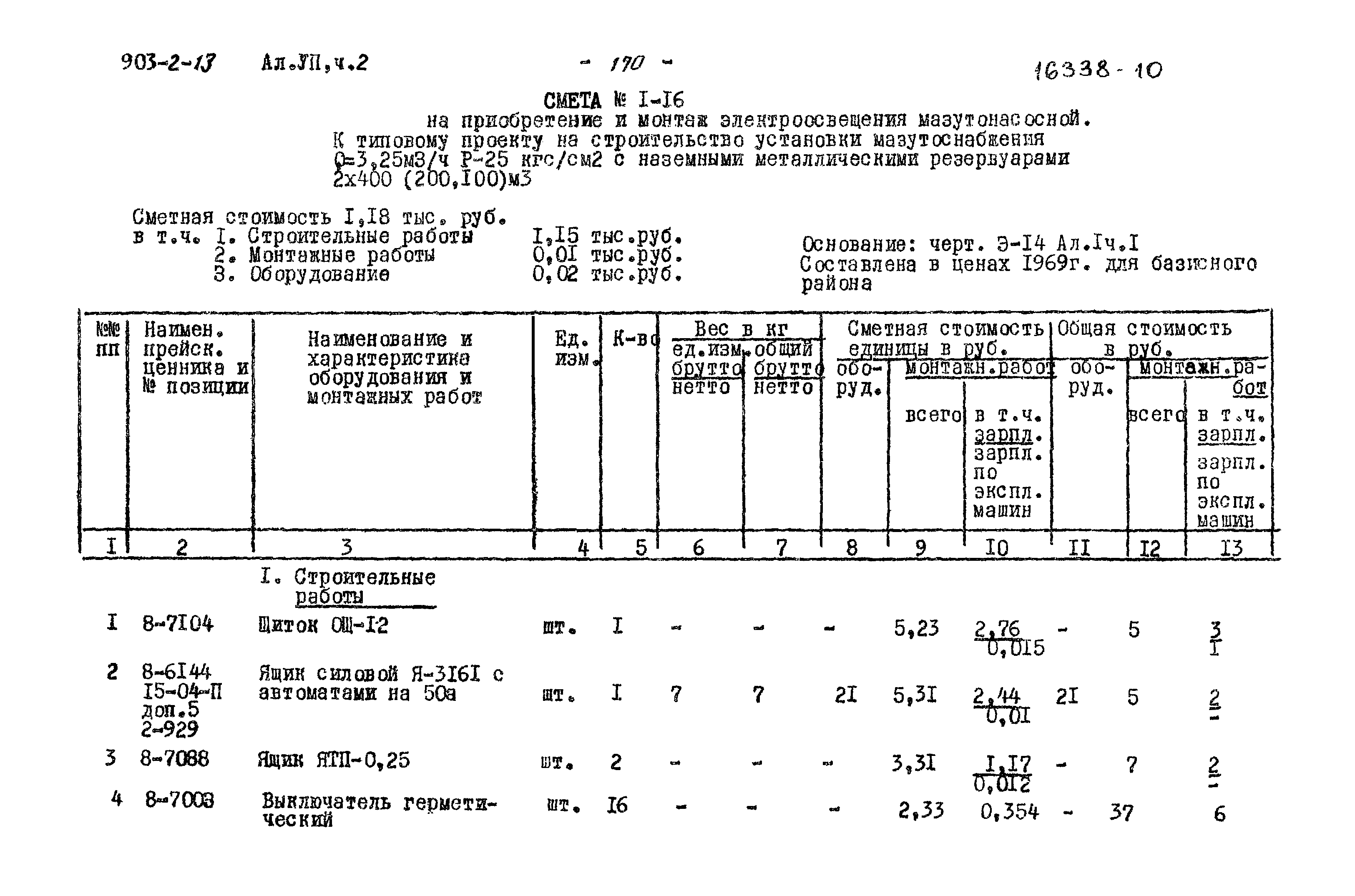 Типовой проект 903-2-13