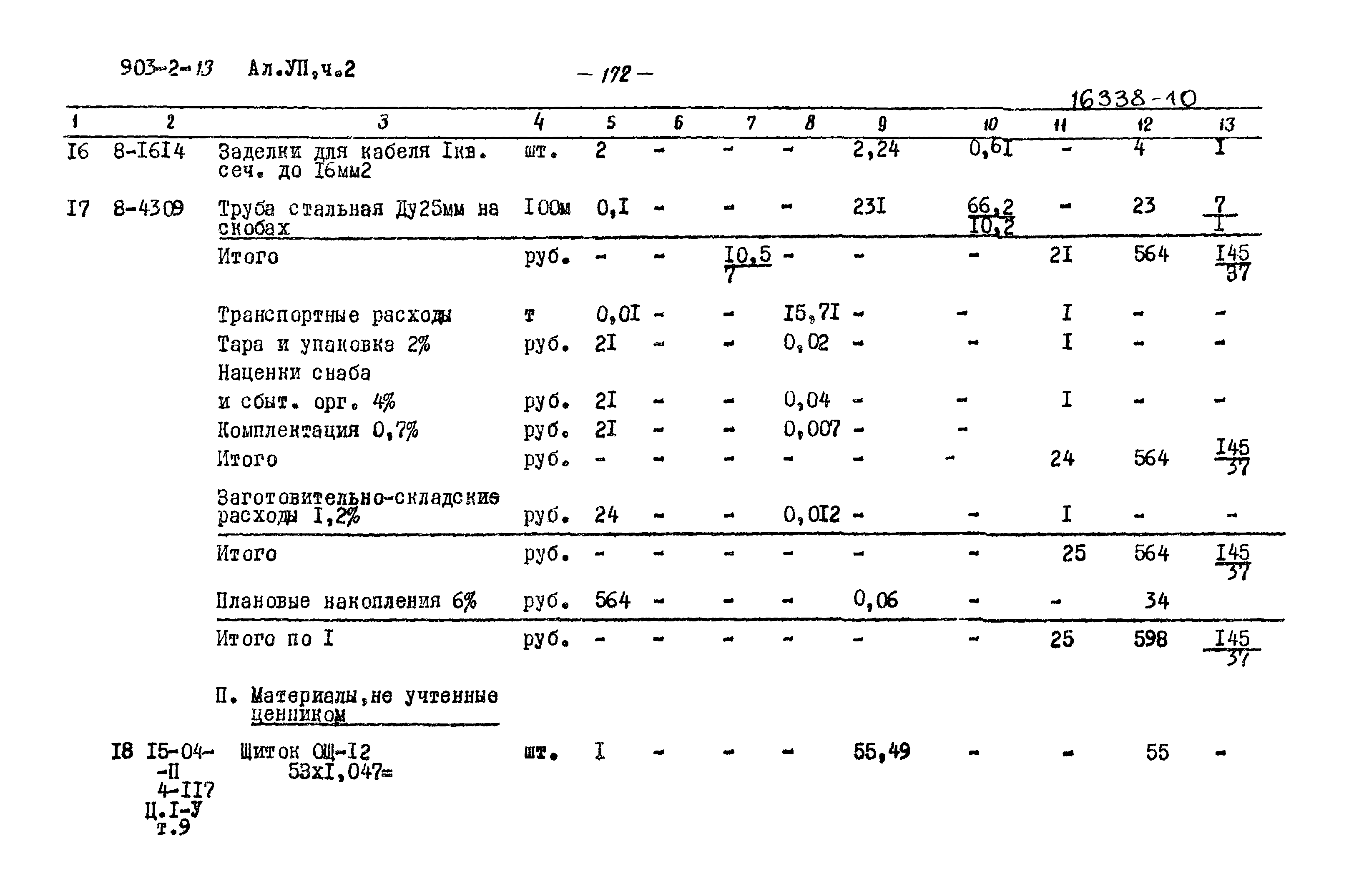 Типовой проект 903-2-13