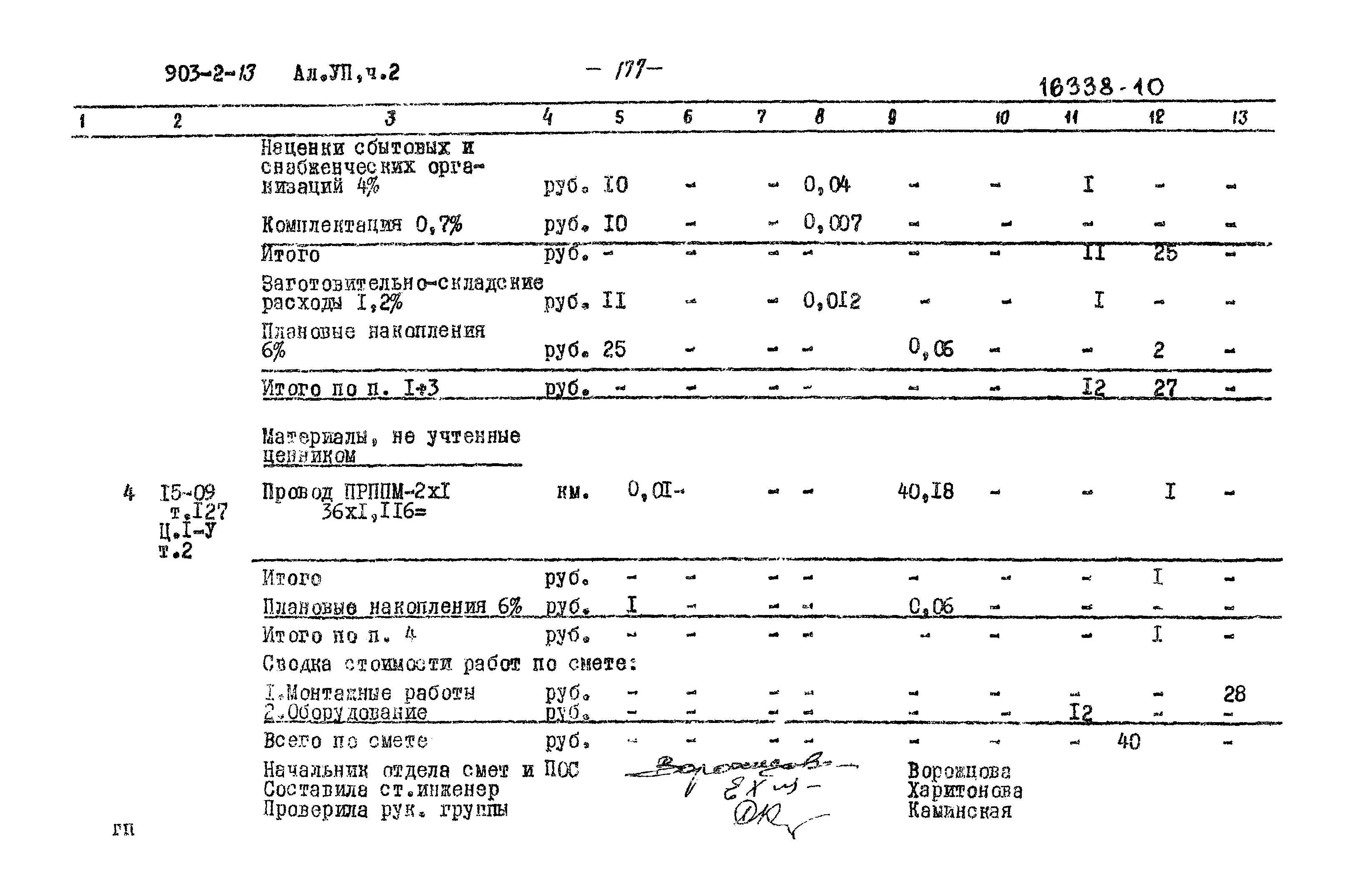 Типовой проект 903-2-13