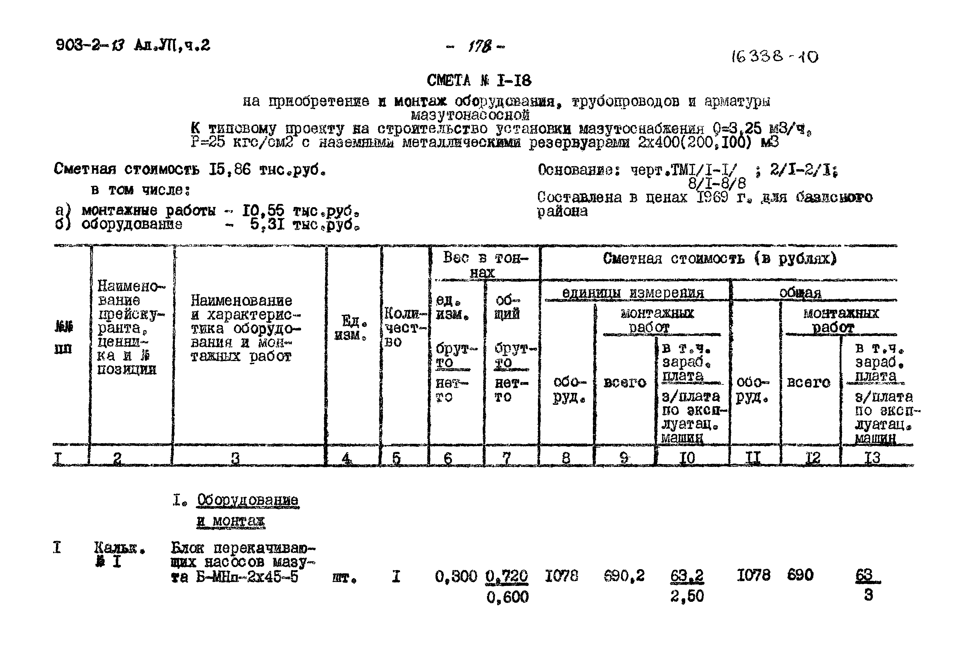 Типовой проект 903-2-13