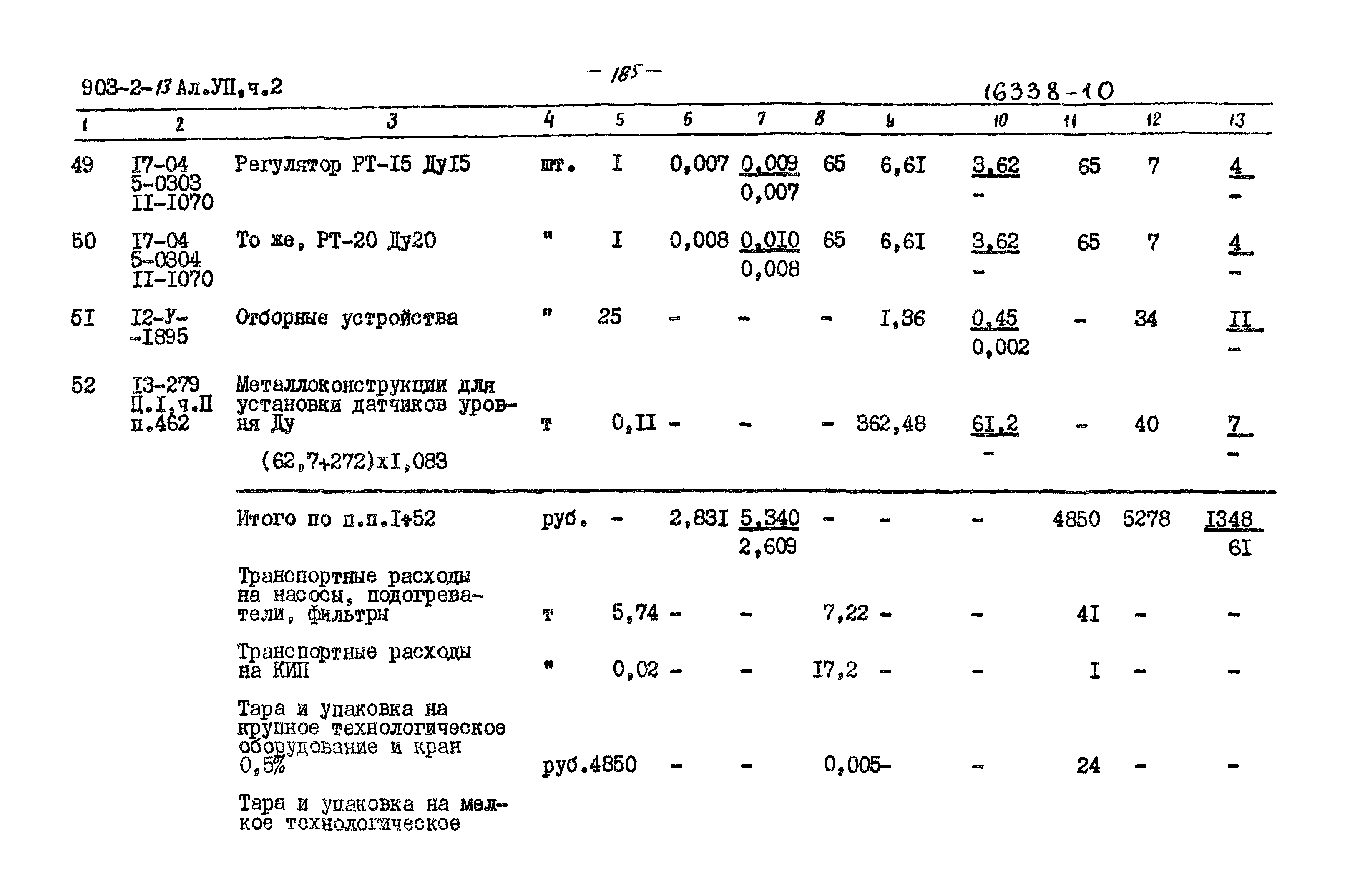 Типовой проект 903-2-13