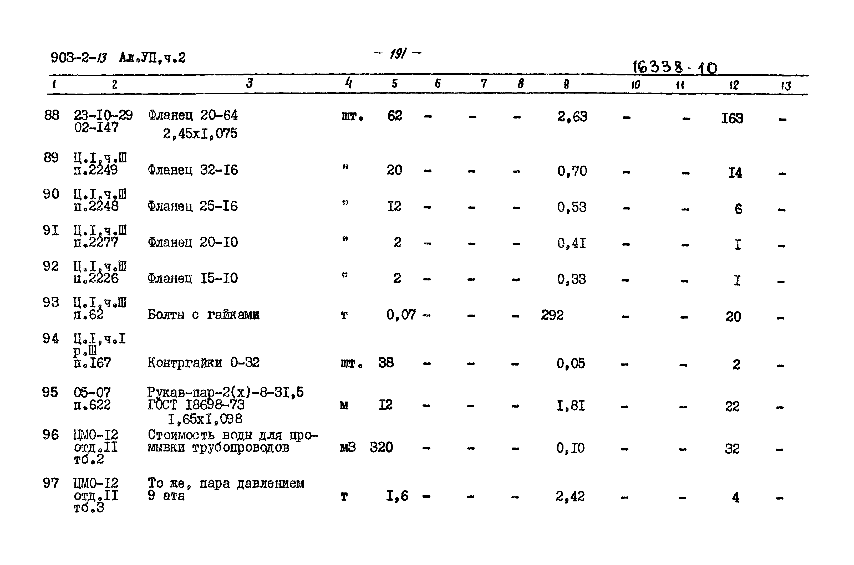 Типовой проект 903-2-13