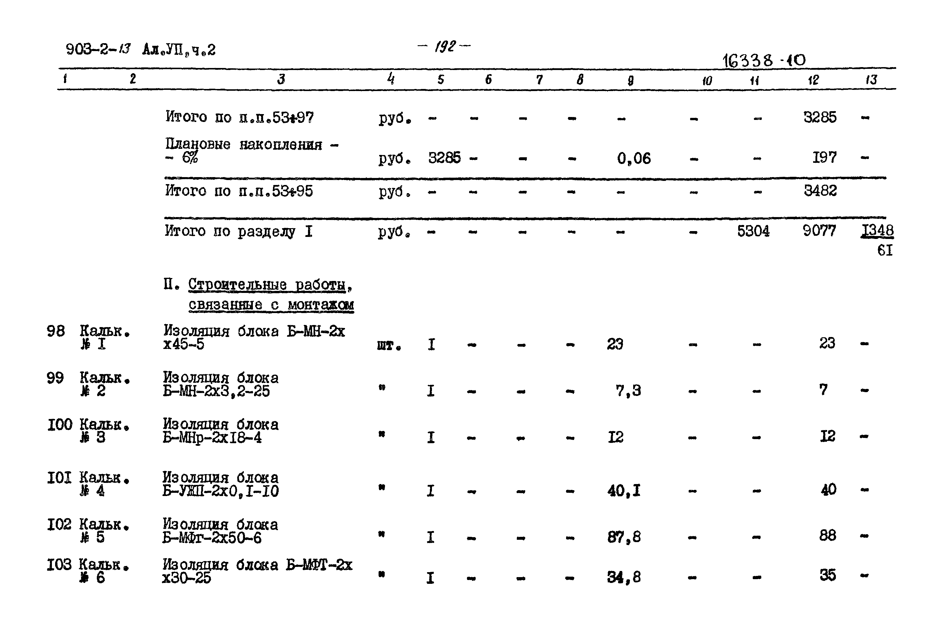Типовой проект 903-2-13