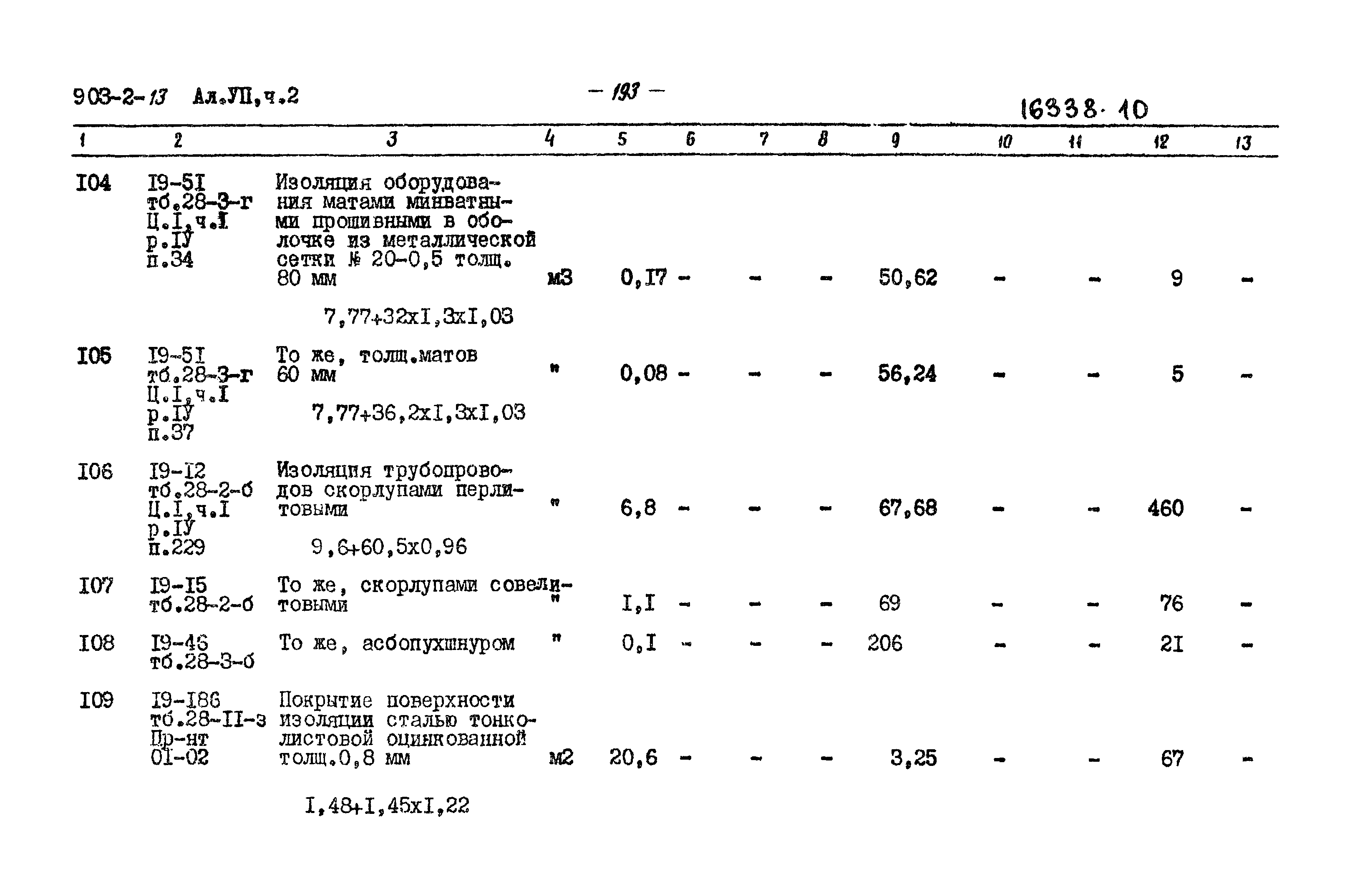 Типовой проект 903-2-13