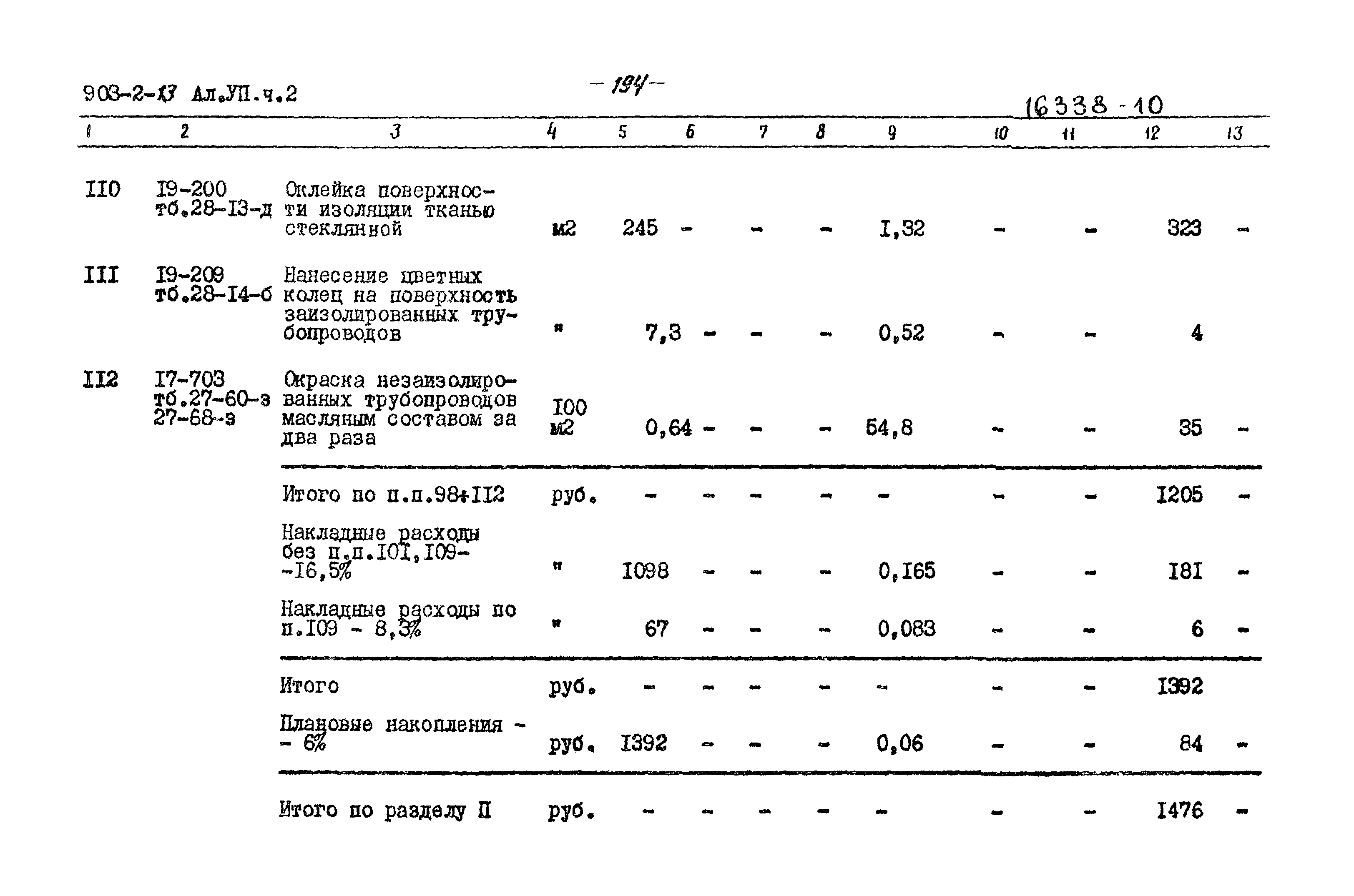 Типовой проект 903-2-13