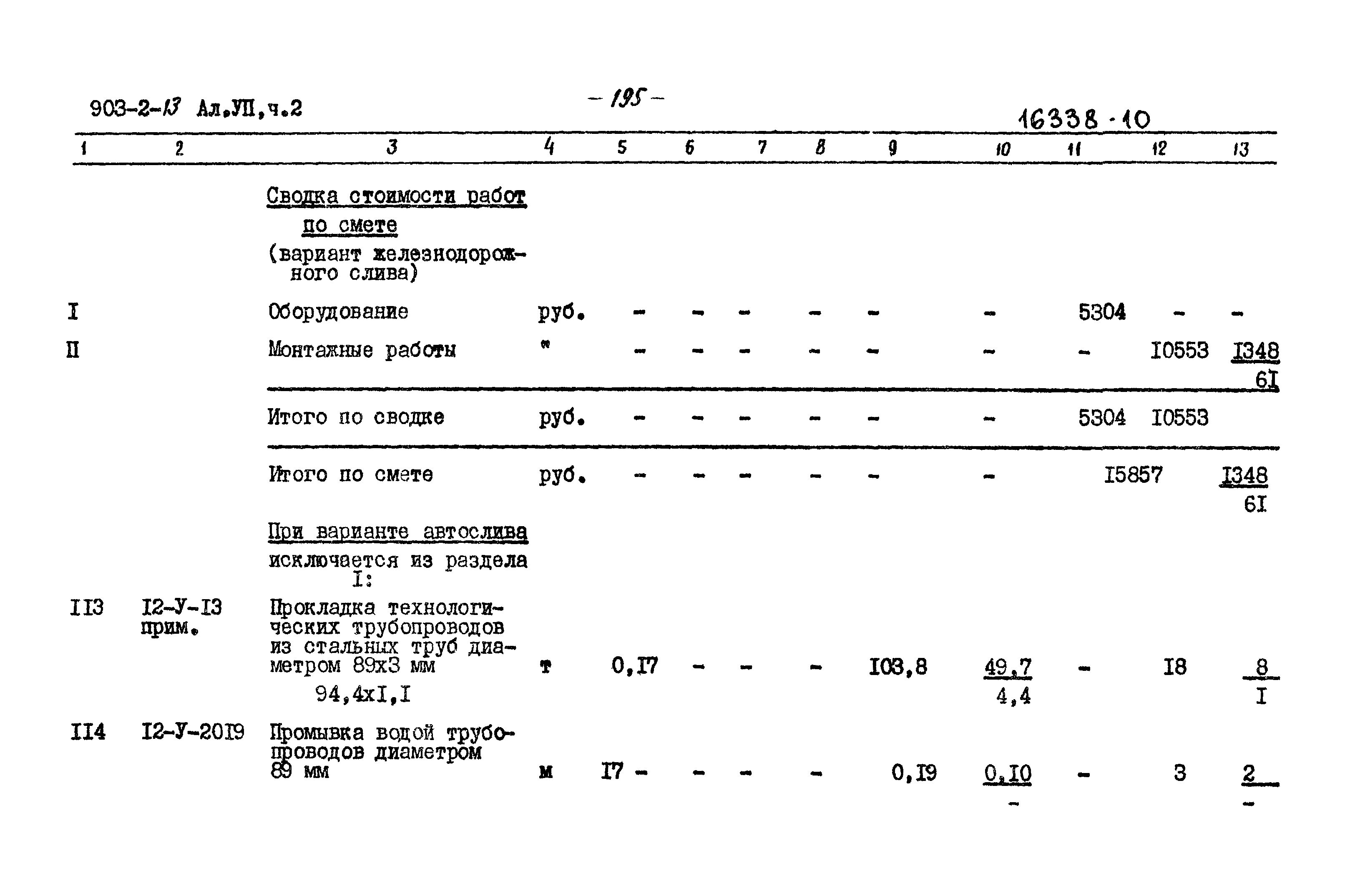 Типовой проект 903-2-13