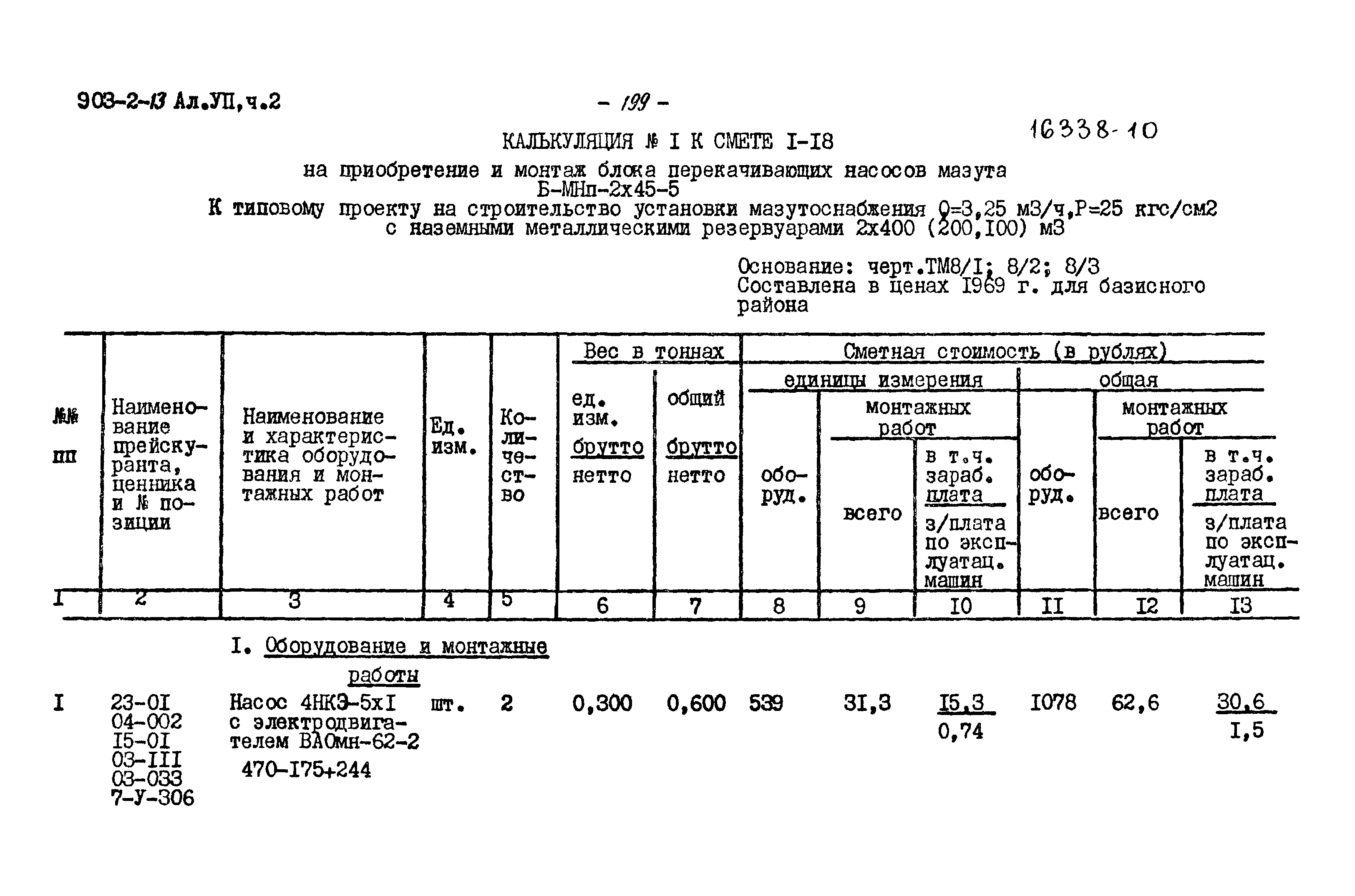 Типовой проект 903-2-13