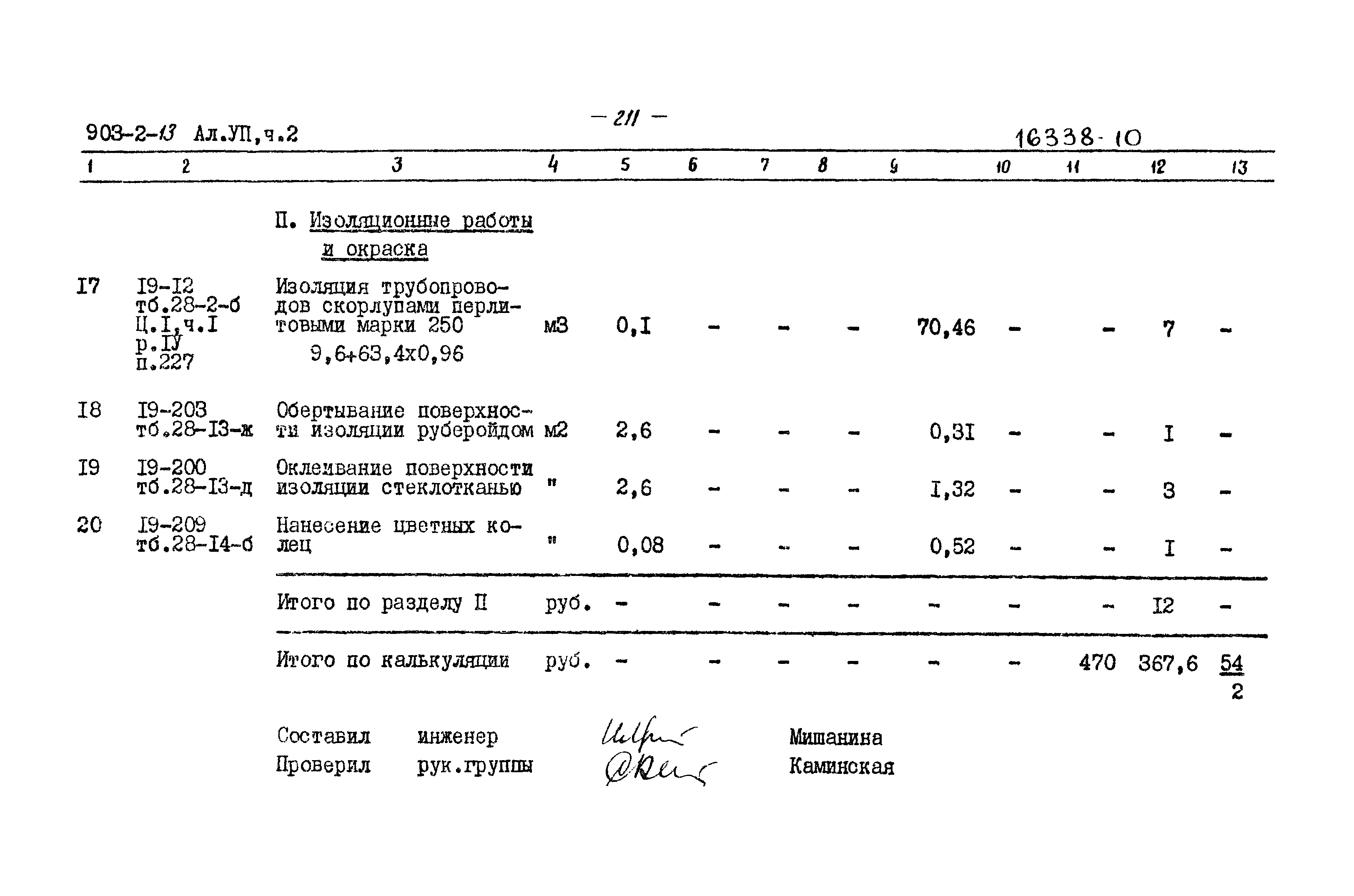Типовой проект 903-2-13