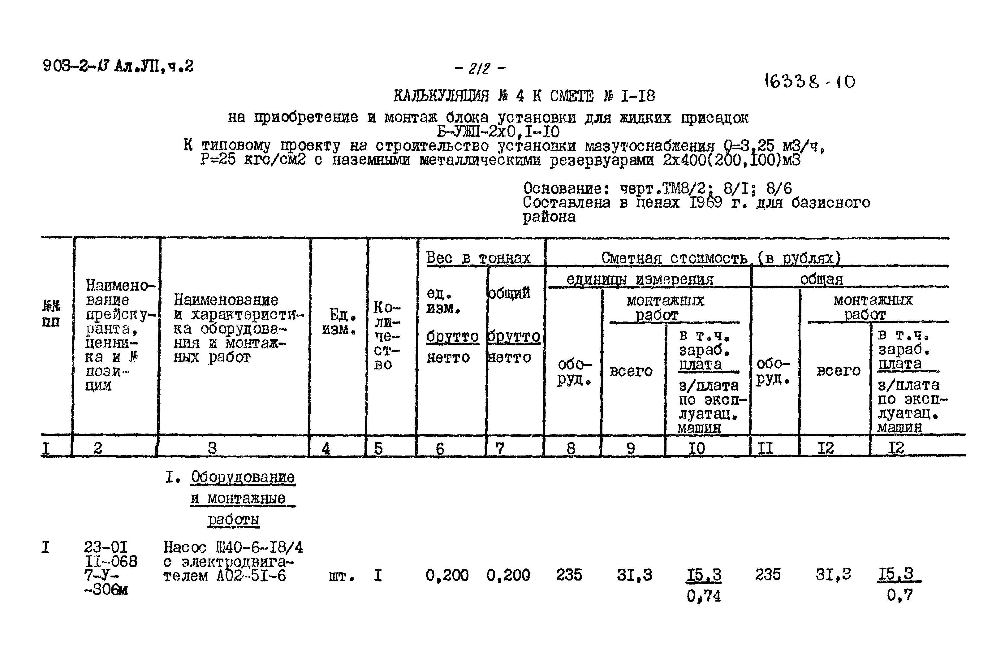 Типовой проект 903-2-13