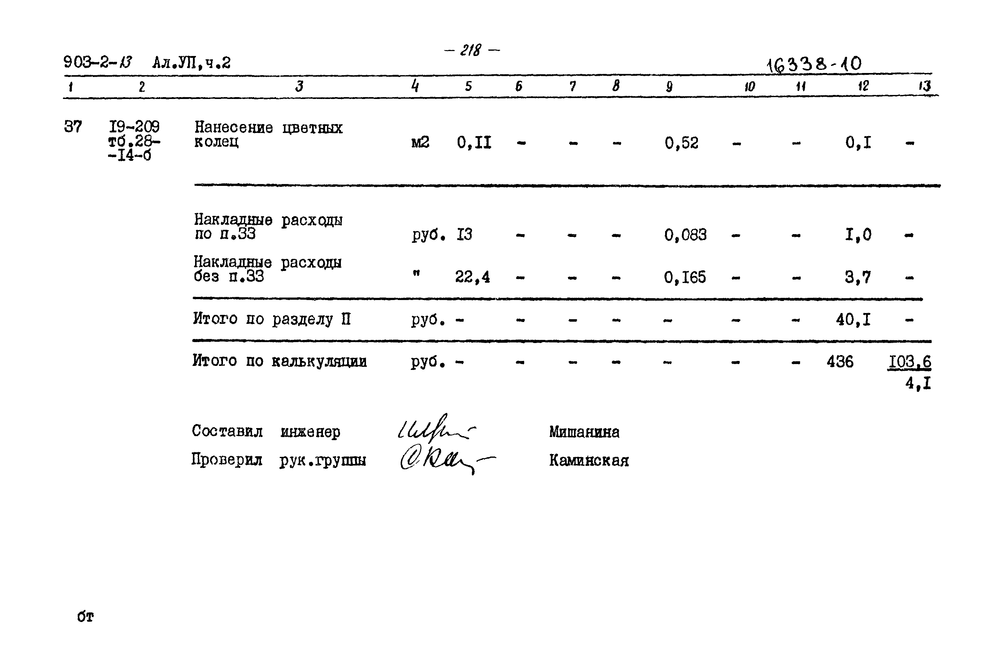 Типовой проект 903-2-13