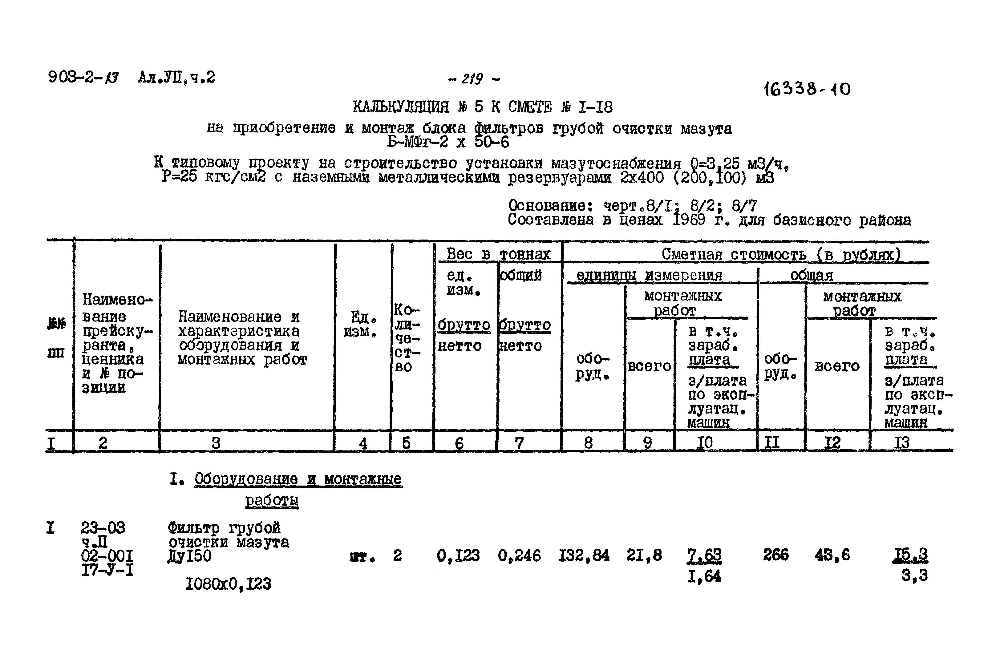 Типовой проект 903-2-13