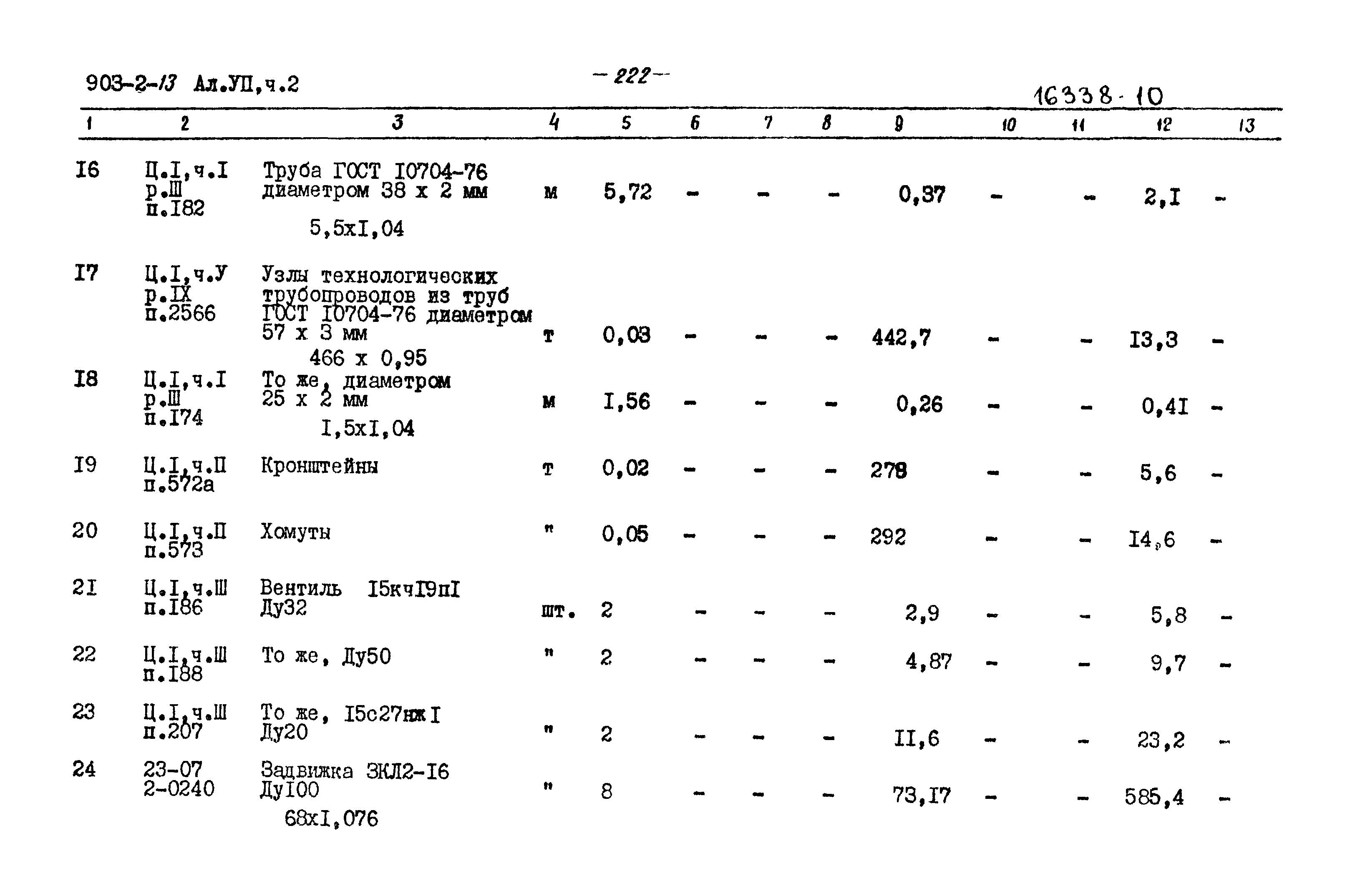 Типовой проект 903-2-13