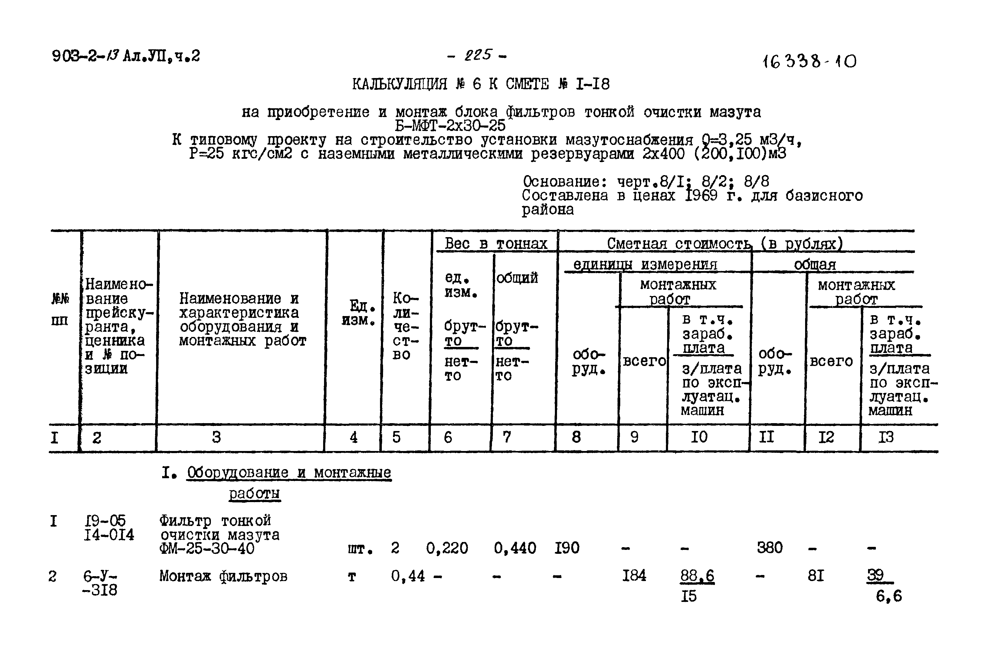 Типовой проект 903-2-13