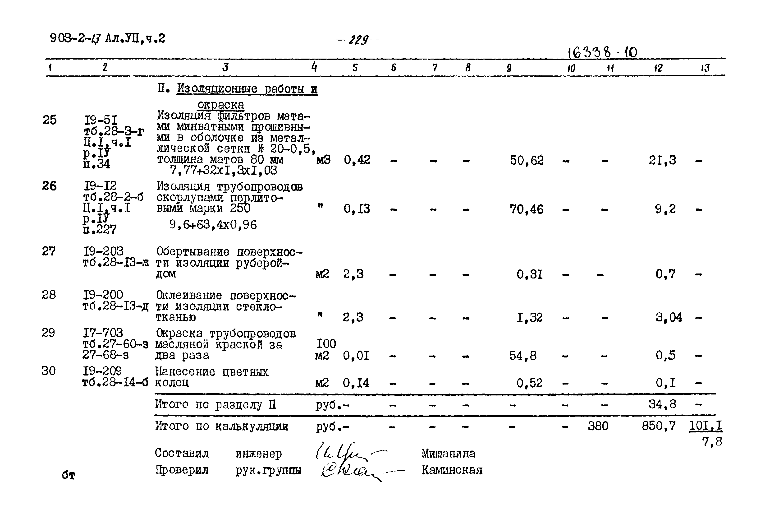 Типовой проект 903-2-13