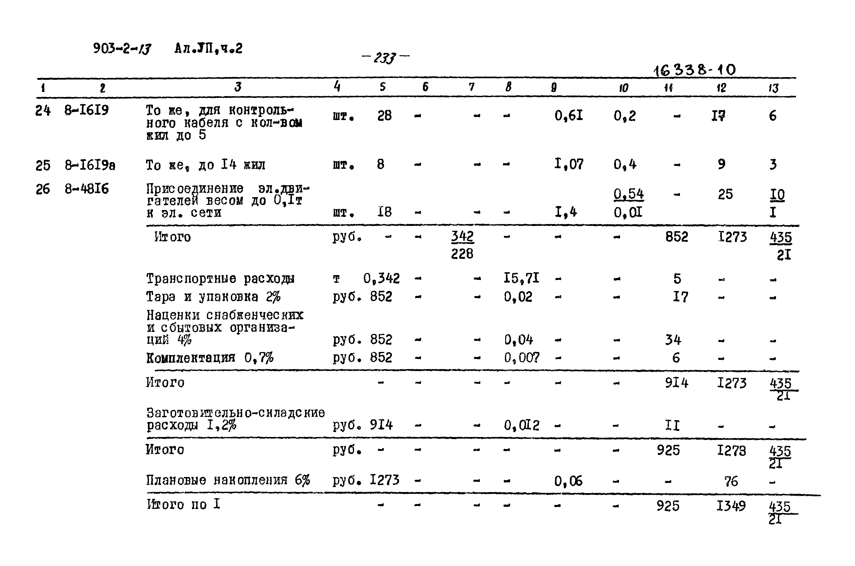 Типовой проект 903-2-13