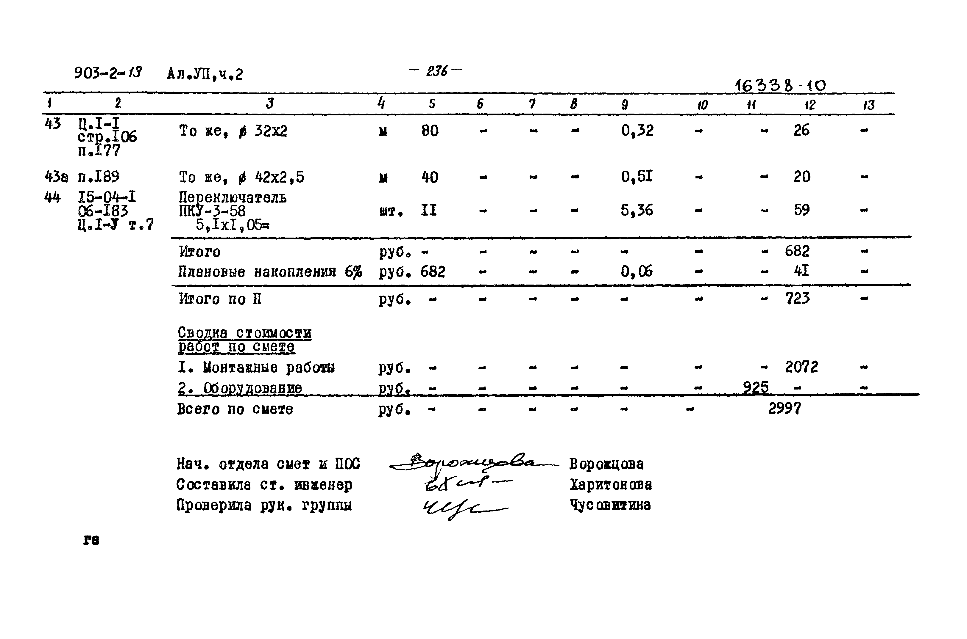 Типовой проект 903-2-13