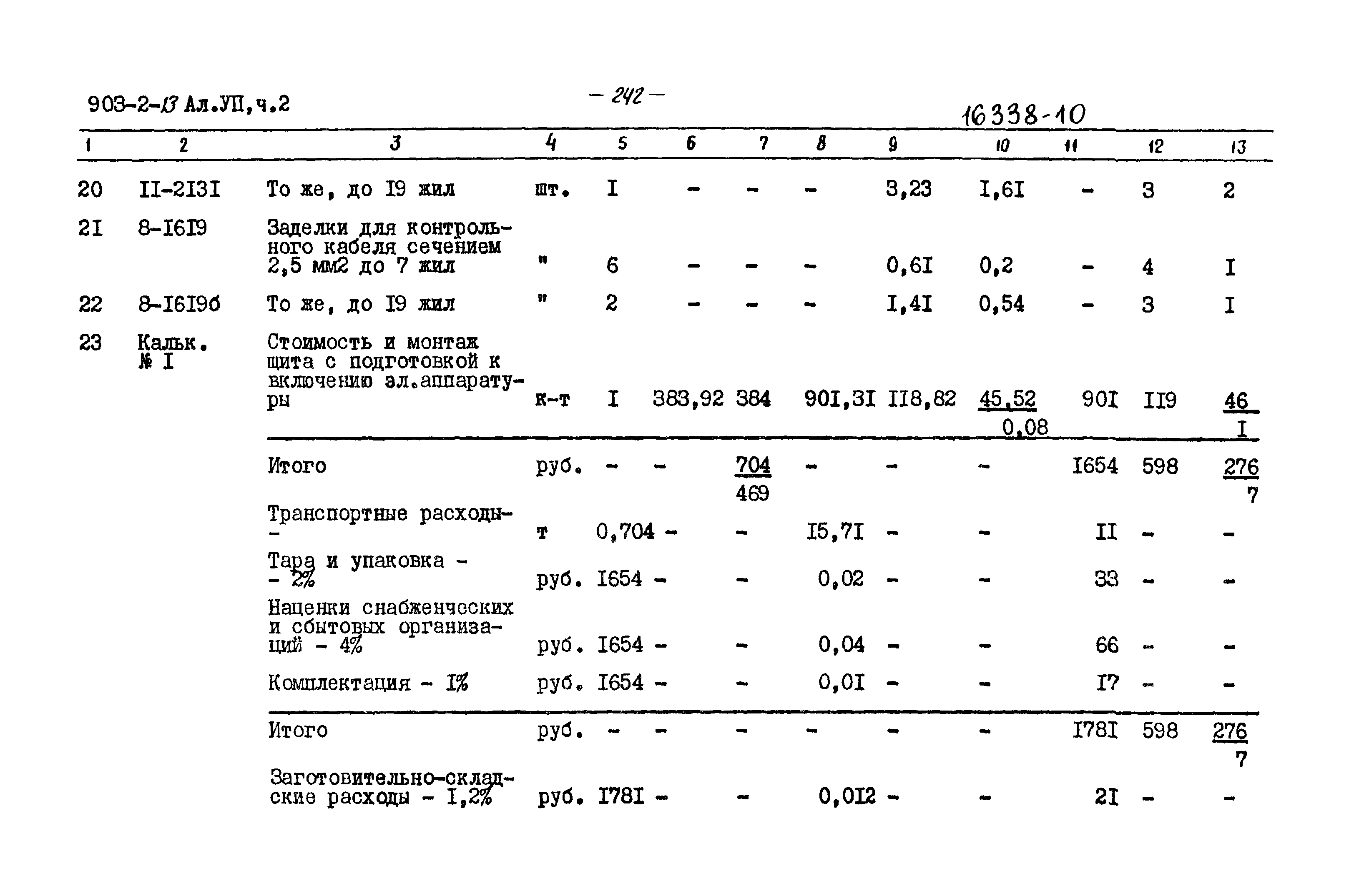 Типовой проект 903-2-13