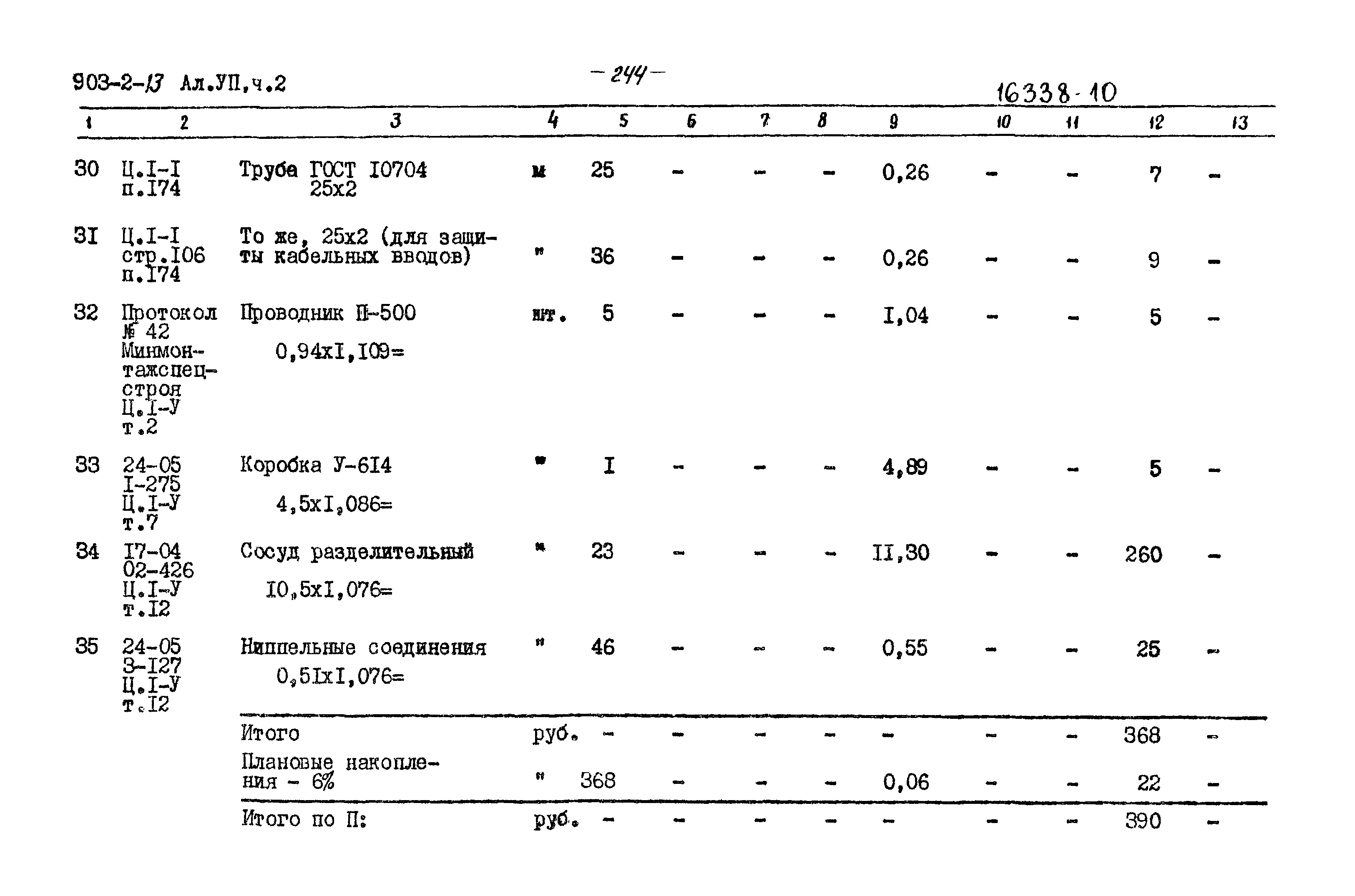 Типовой проект 903-2-13
