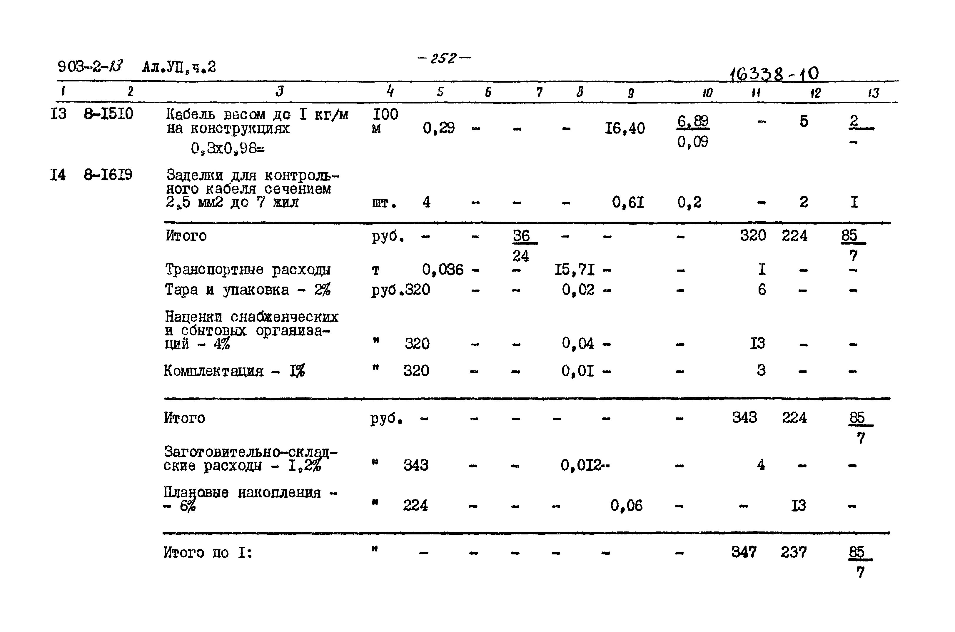 Типовой проект 903-2-13