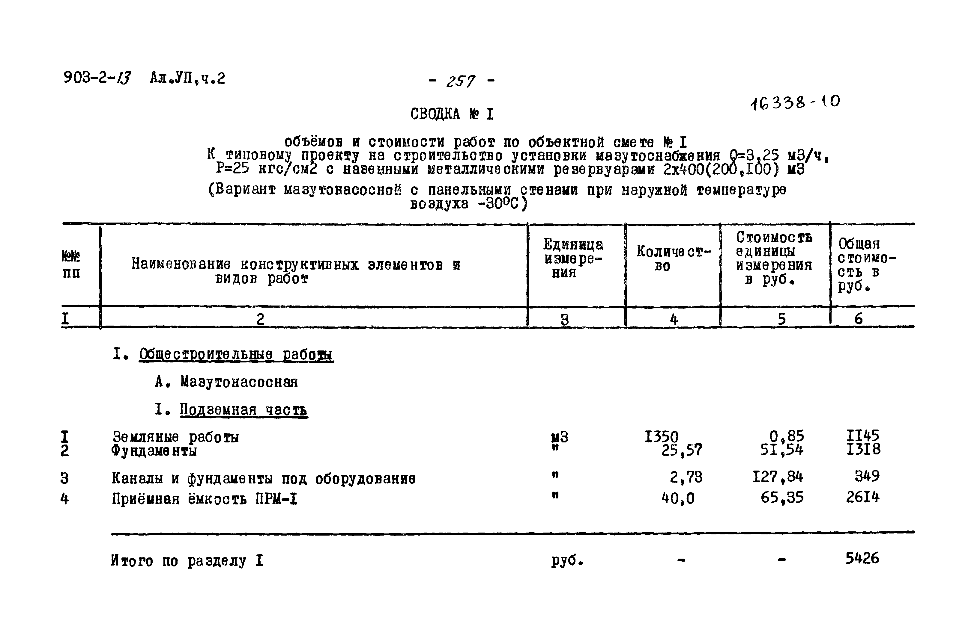 Типовой проект 903-2-13