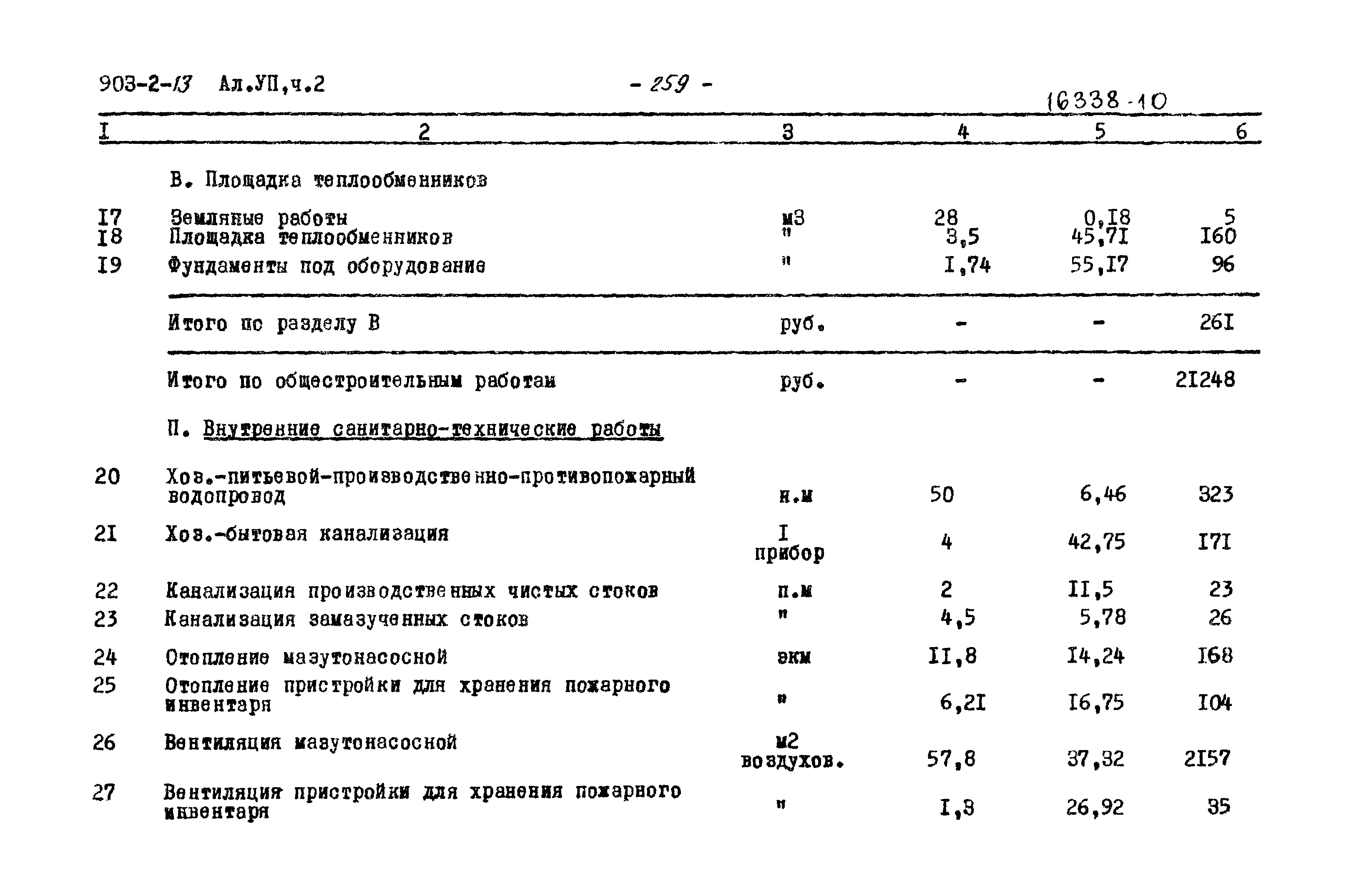 Типовой проект 903-2-13