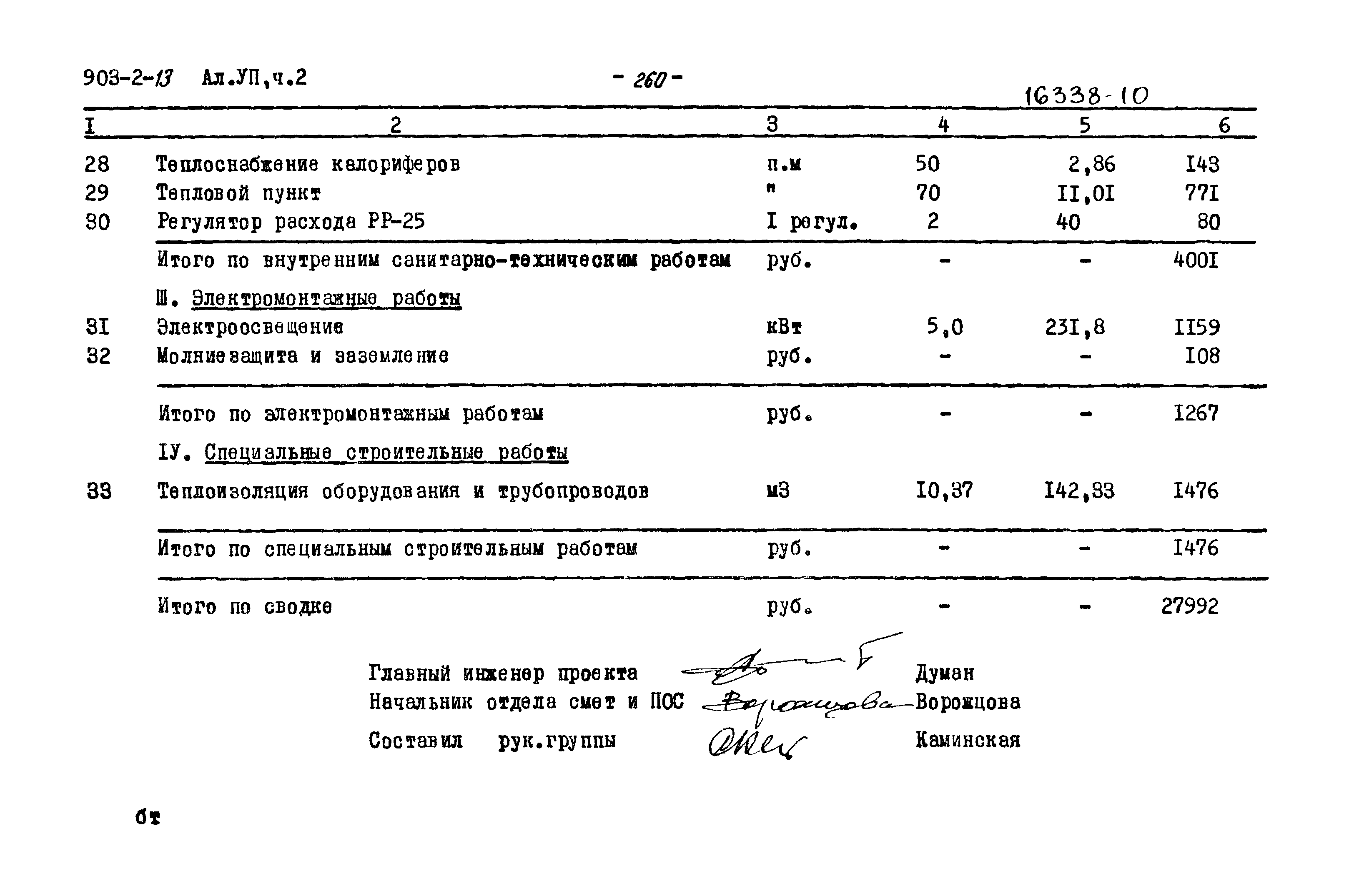 Типовой проект 903-2-13