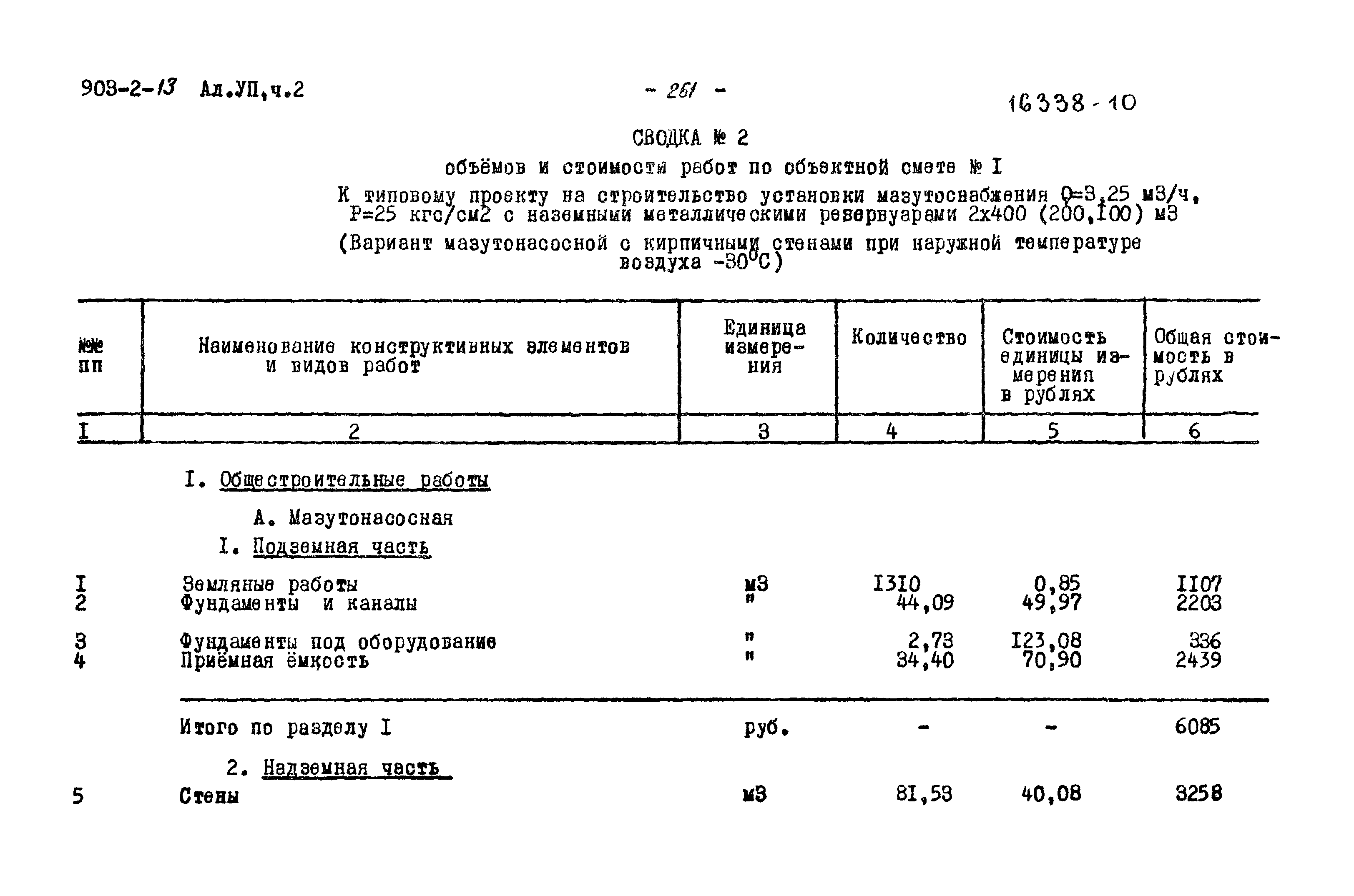 Типовой проект 903-2-13