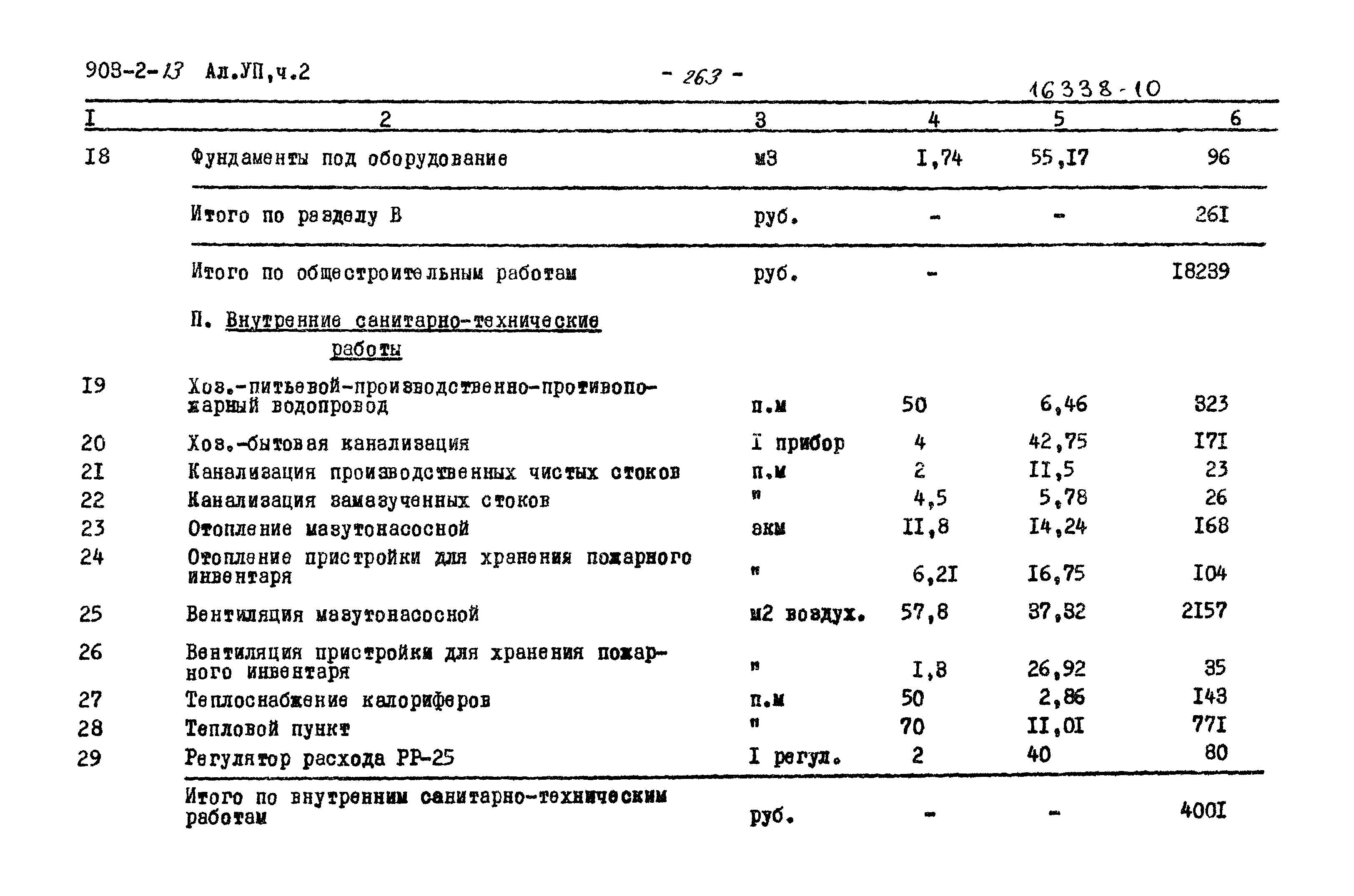 Типовой проект 903-2-13