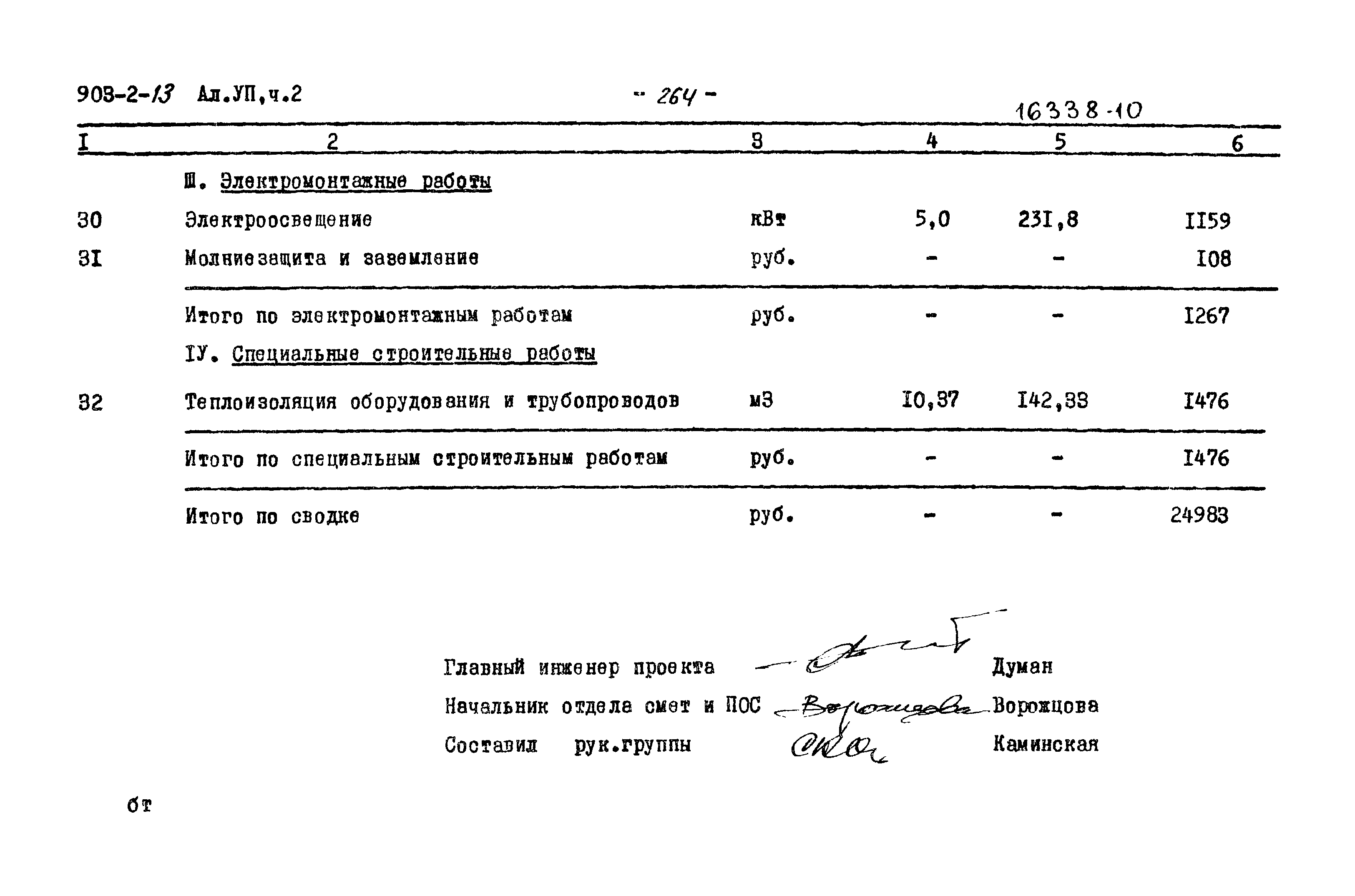 Типовой проект 903-2-13