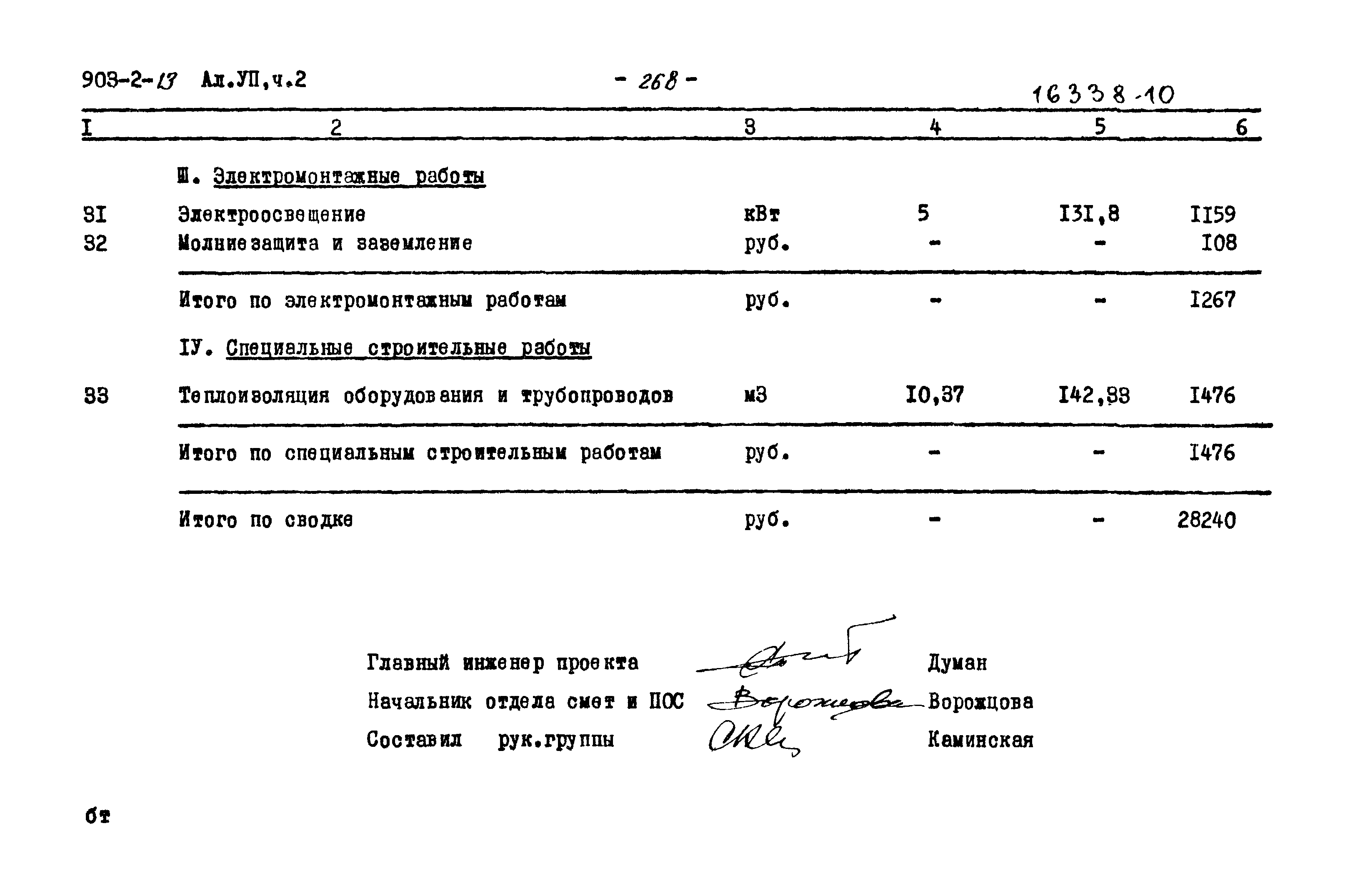 Типовой проект 903-2-13