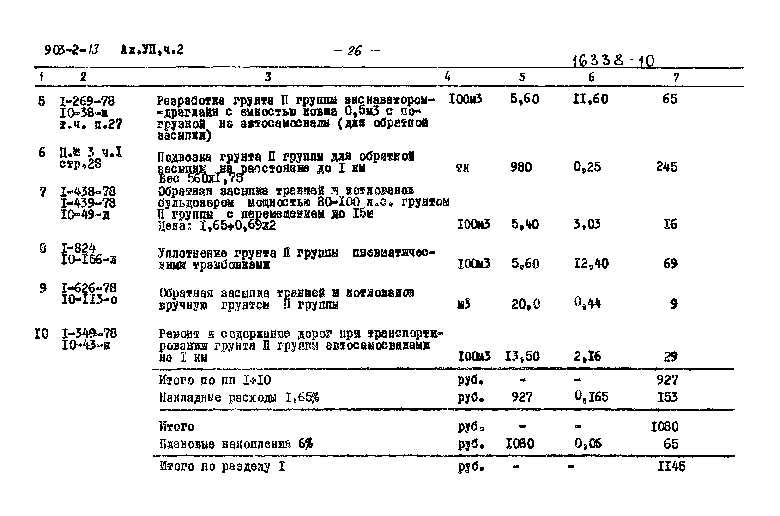Типовой проект 903-2-13