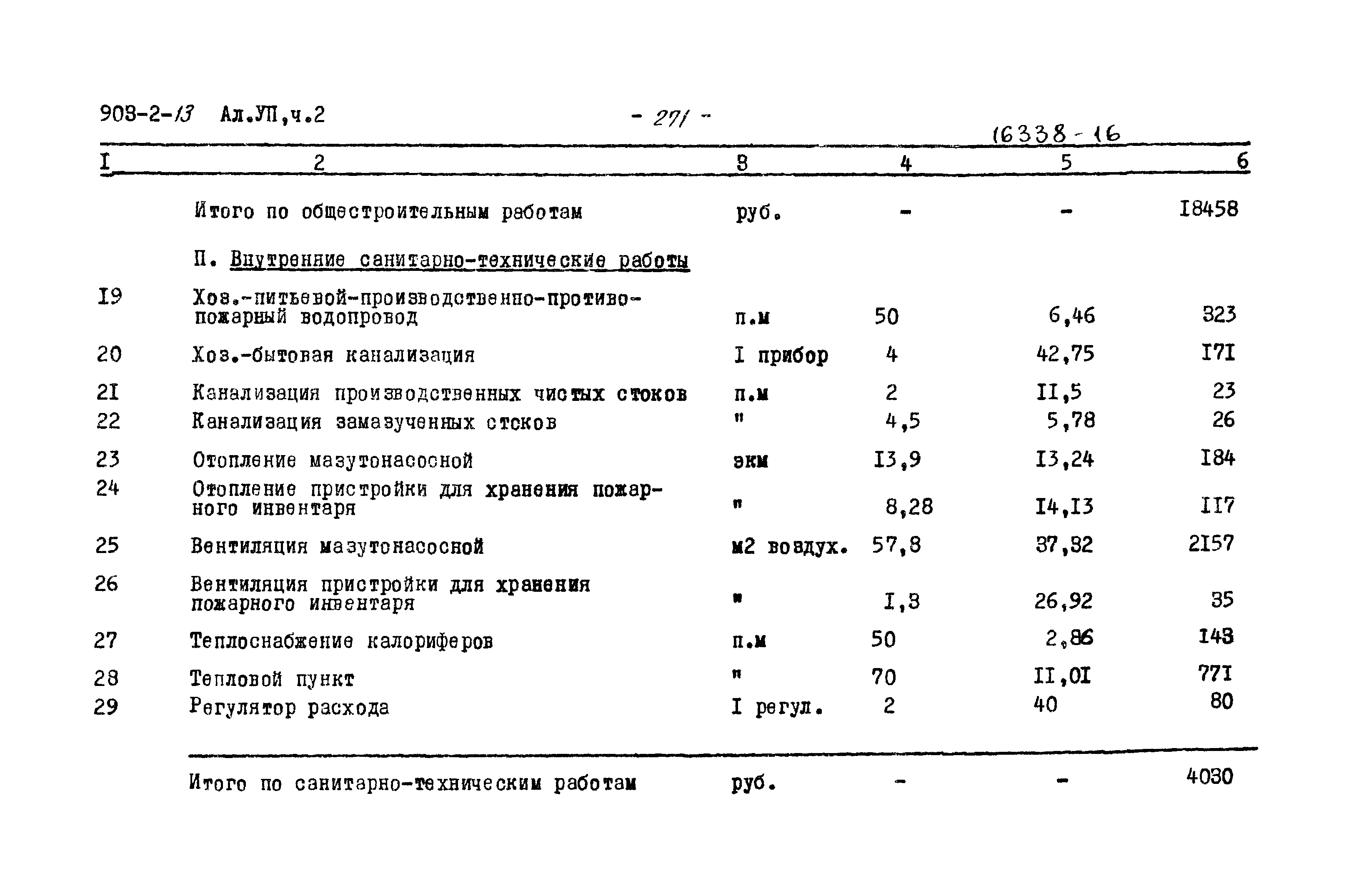Типовой проект 903-2-13