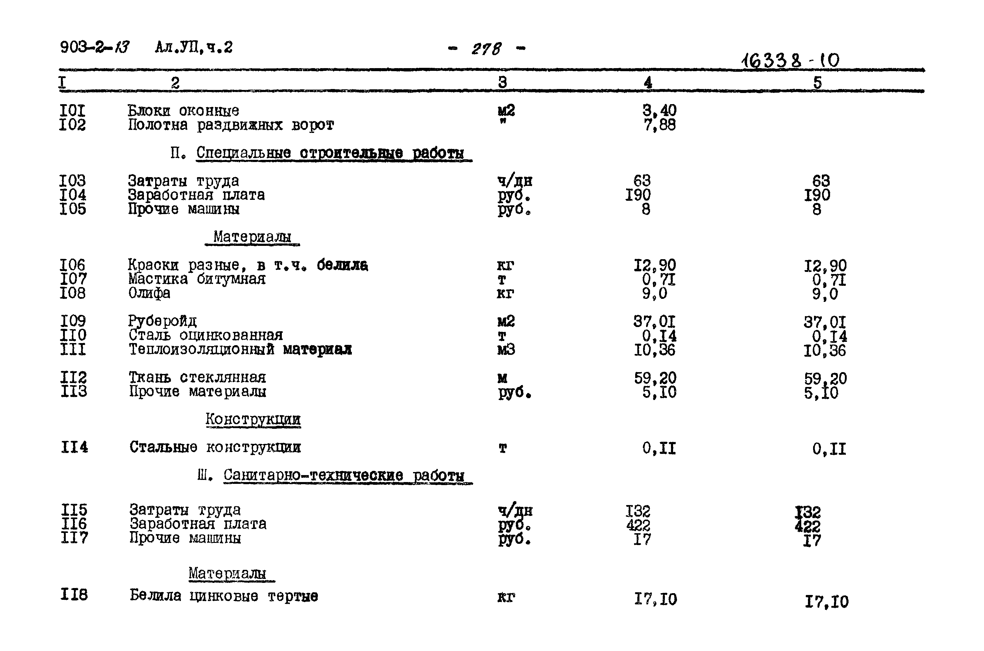 Типовой проект 903-2-13