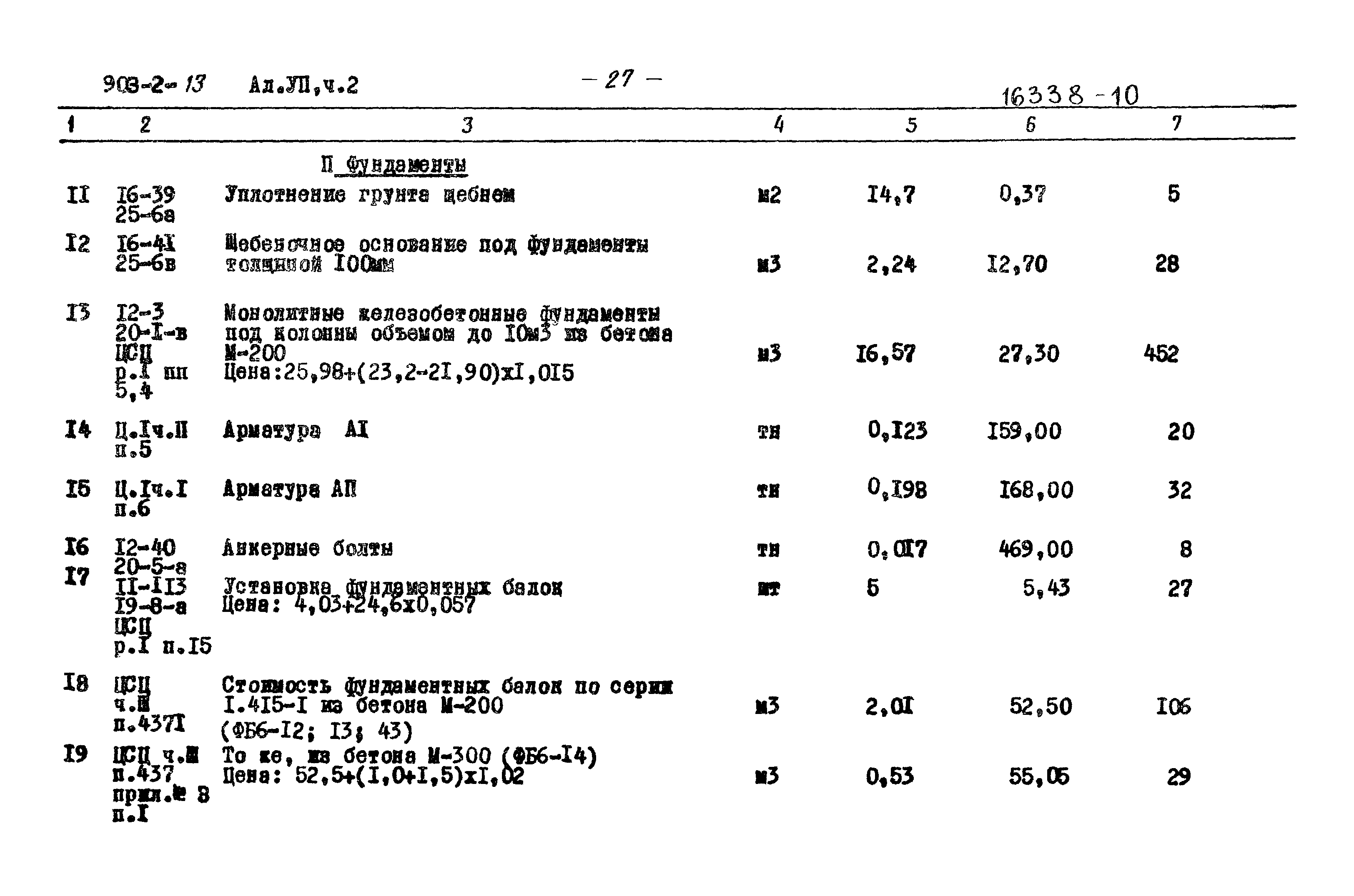 Типовой проект 903-2-13