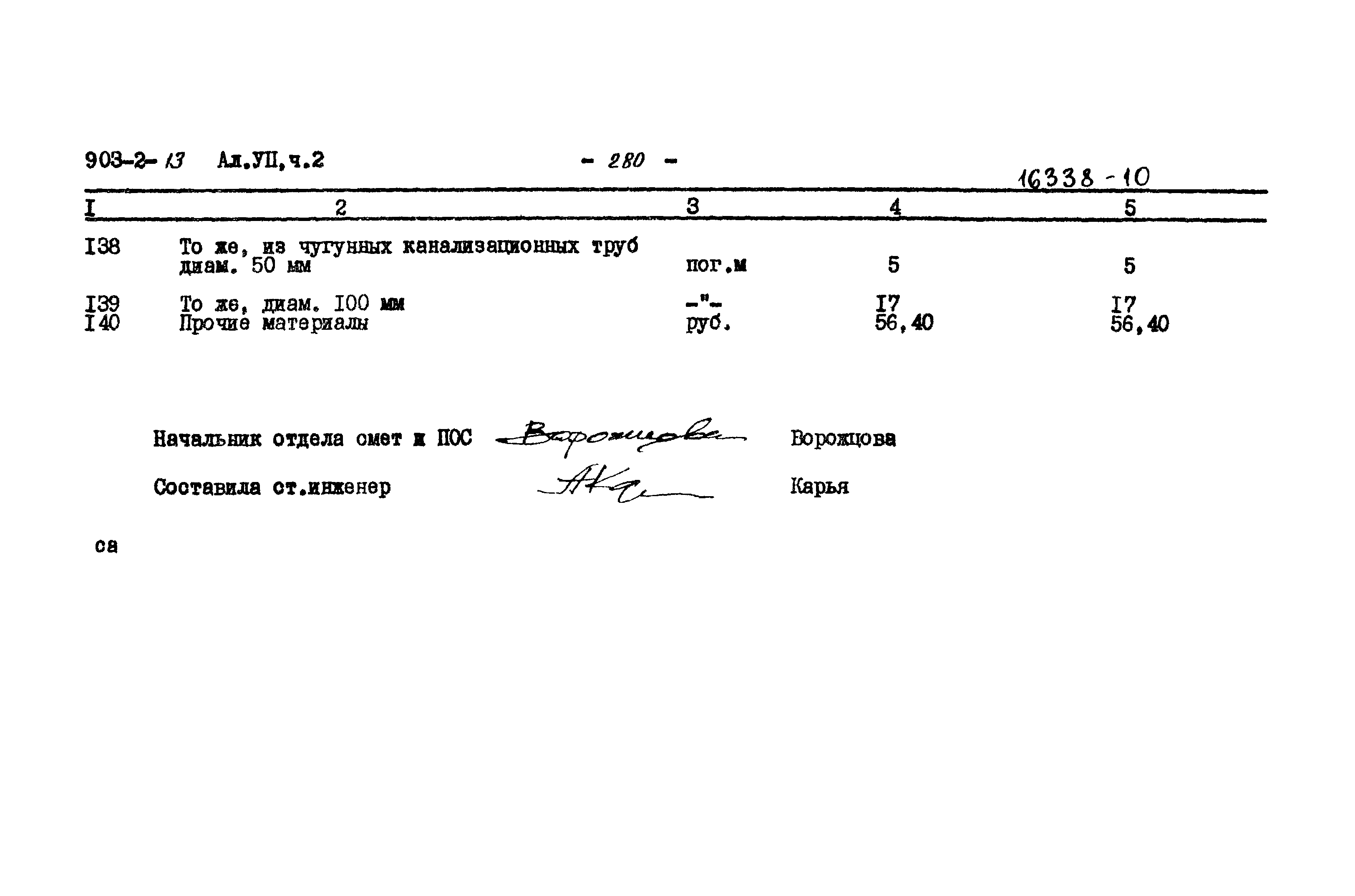 Типовой проект 903-2-13