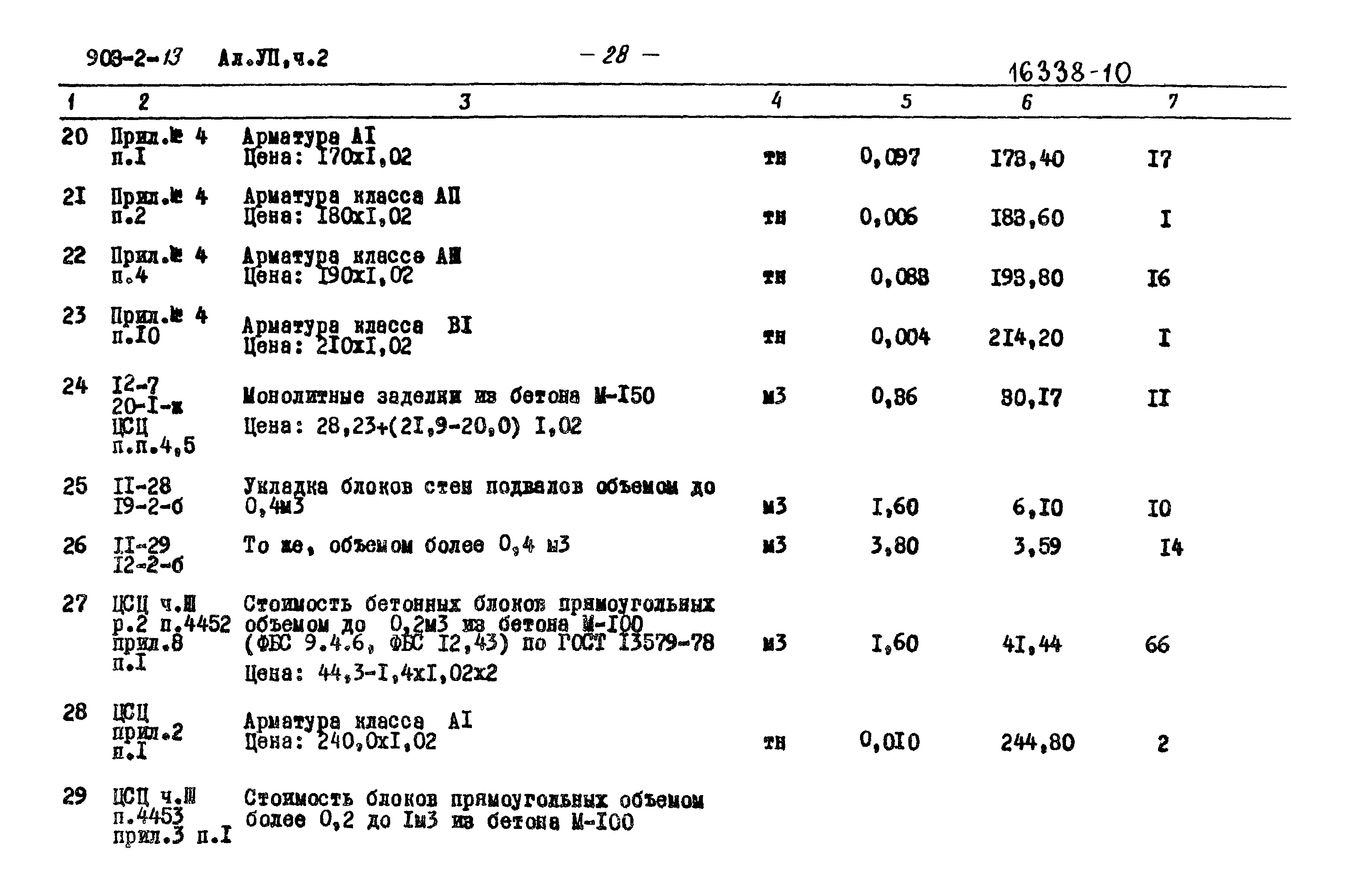Типовой проект 903-2-13