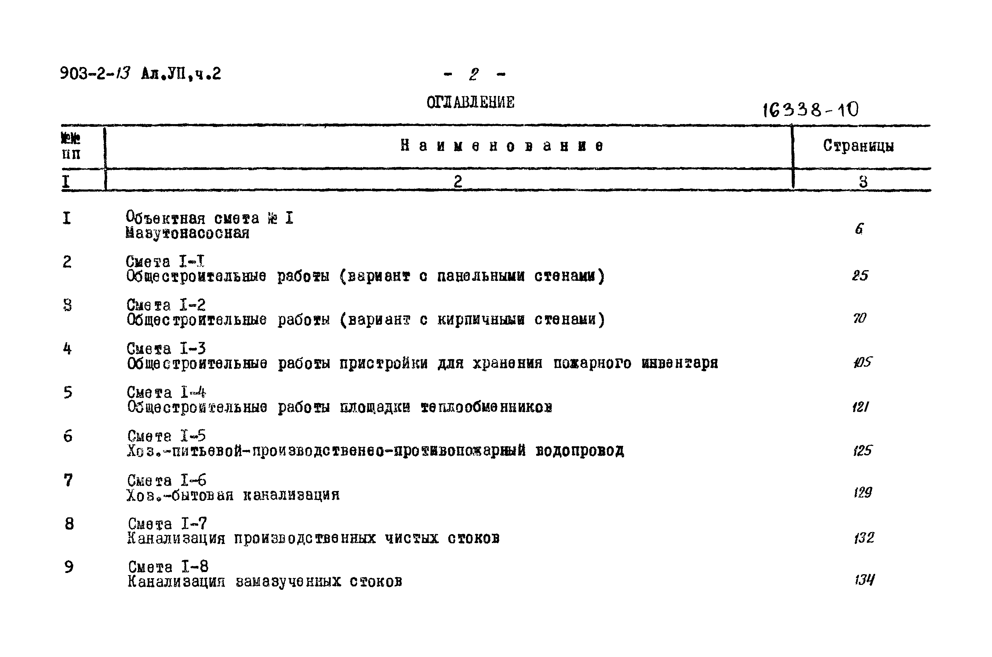 Типовой проект 903-2-13