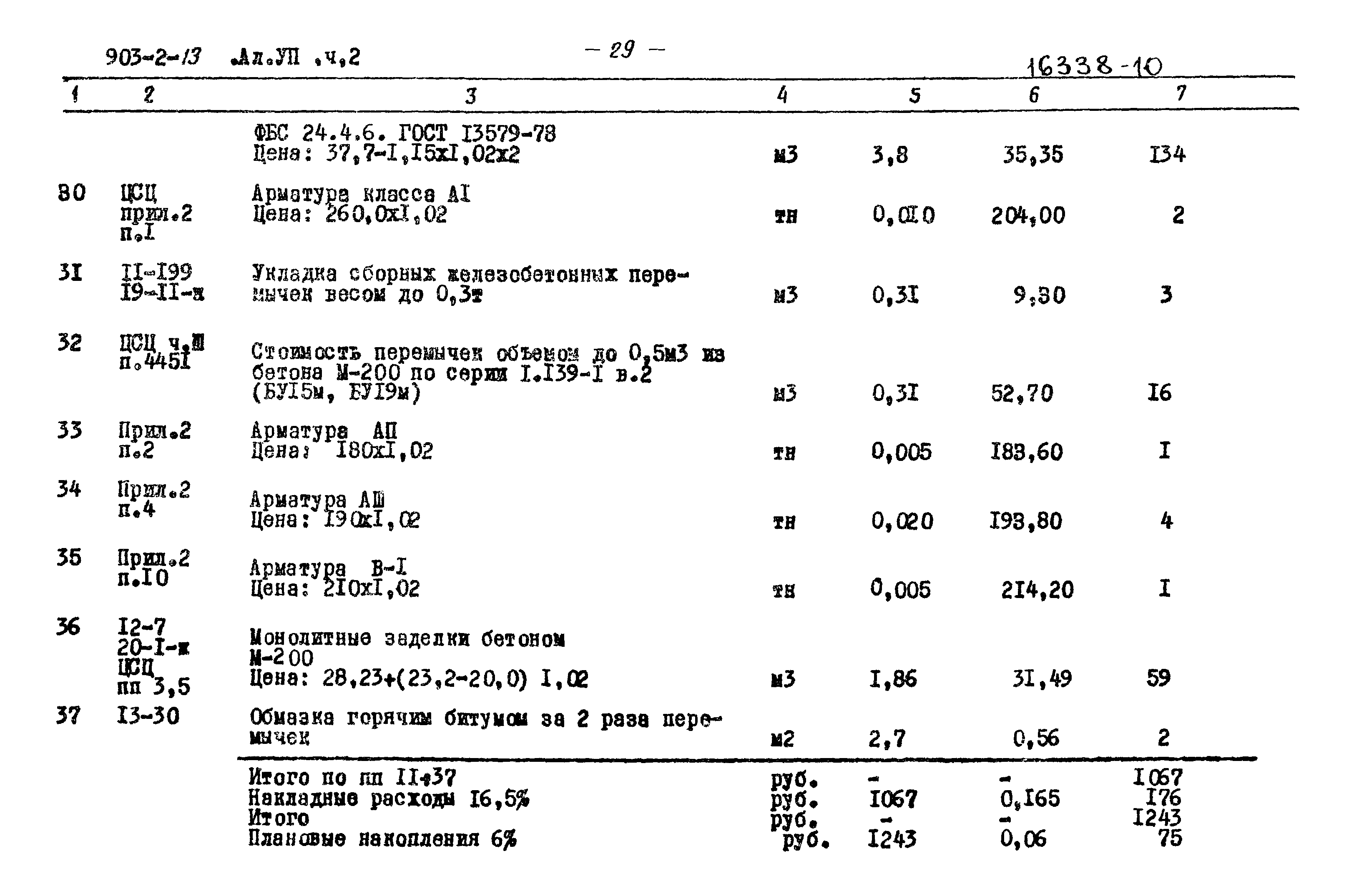 Типовой проект 903-2-13