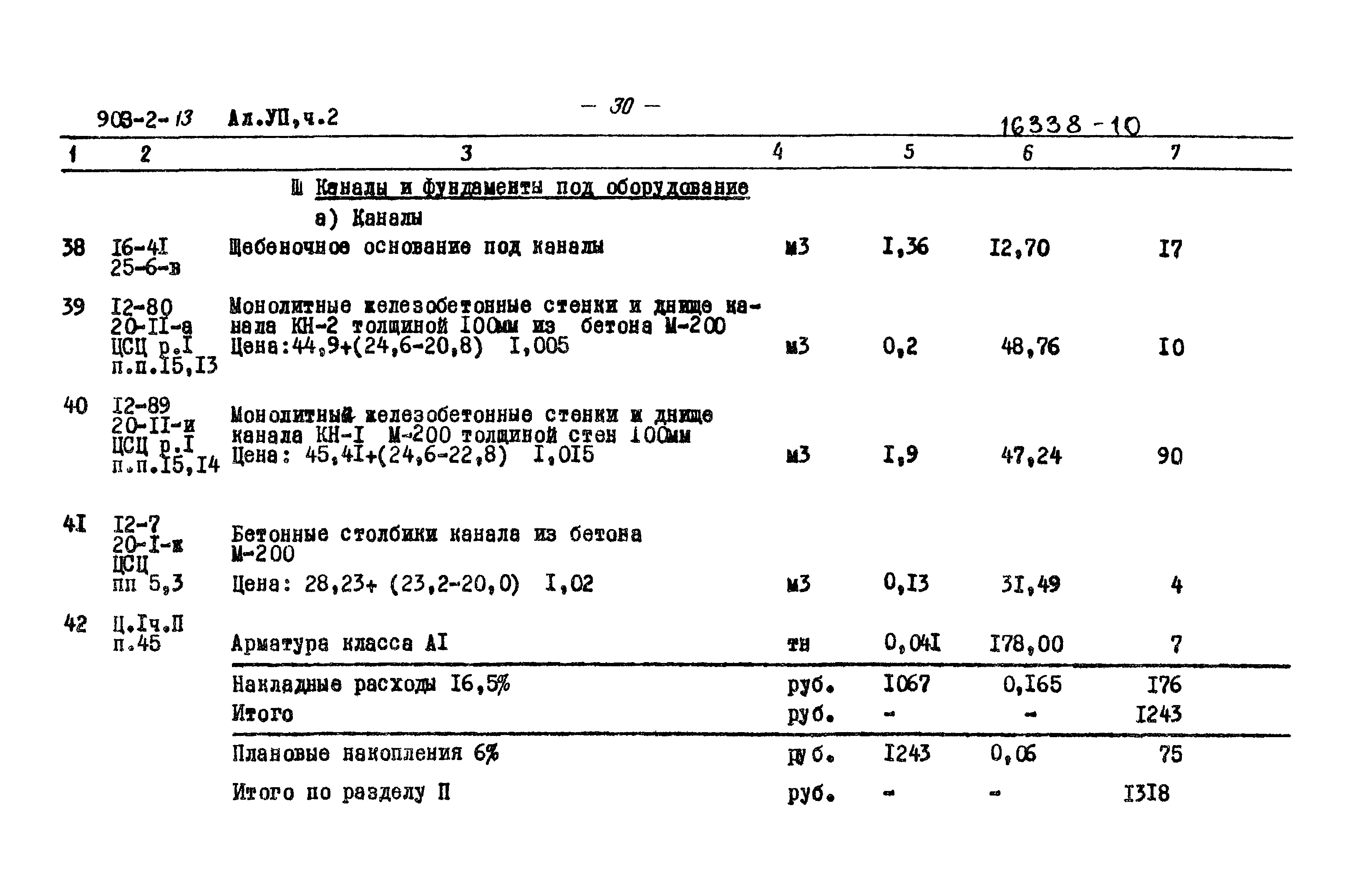 Типовой проект 903-2-13