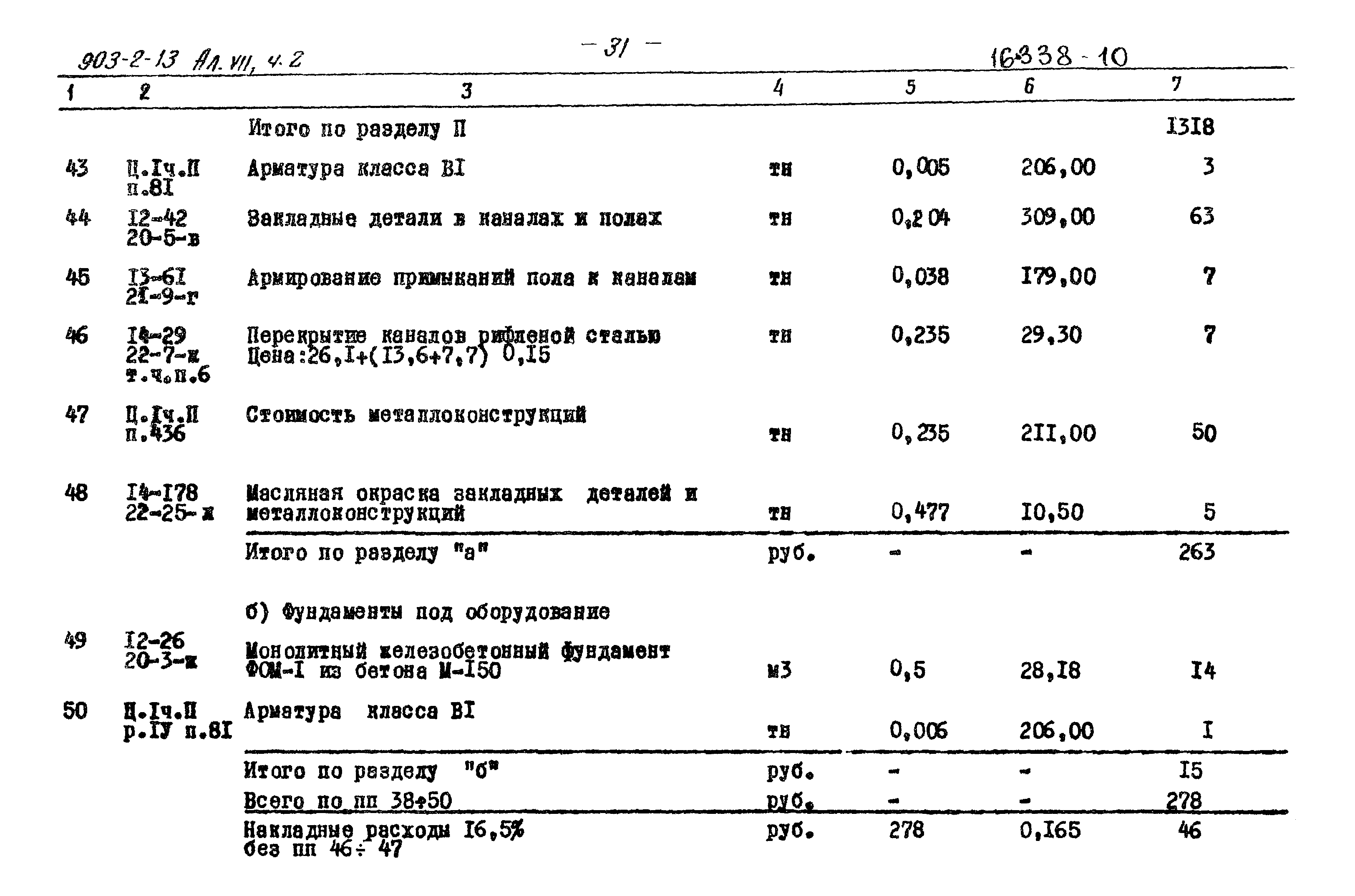Типовой проект 903-2-13