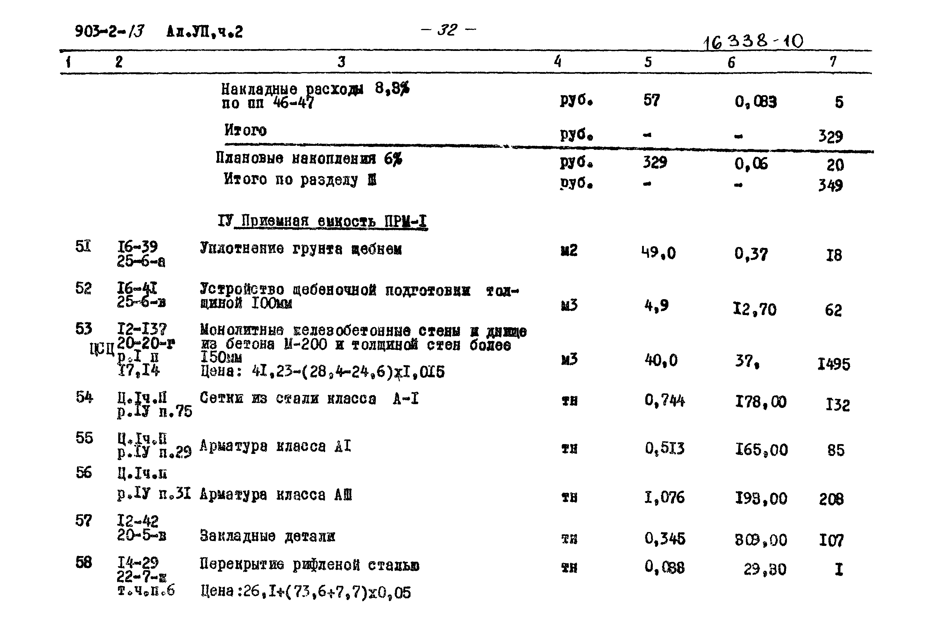Типовой проект 903-2-13